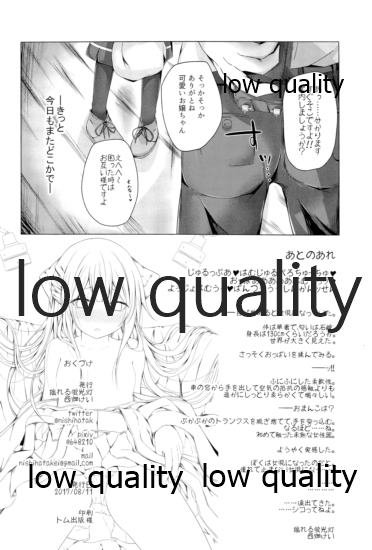 (C92) [揺れる蛍光灯 (西畑けい)] 知らないおじさんにえっちされちゃう神風ちゃん本 (艦隊これくしょん -艦これ-)