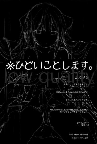 (C92) [揺れる蛍光灯 (西畑けい)] 知らないおじさんにえっちされちゃう神風ちゃん本 (艦隊これくしょん -艦これ-)