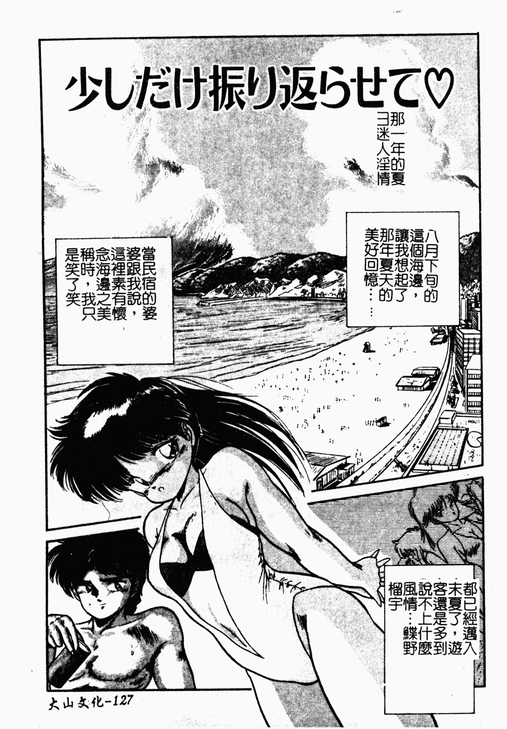 [智沢渚優] 魅少女おゆうぎ会 [中文]