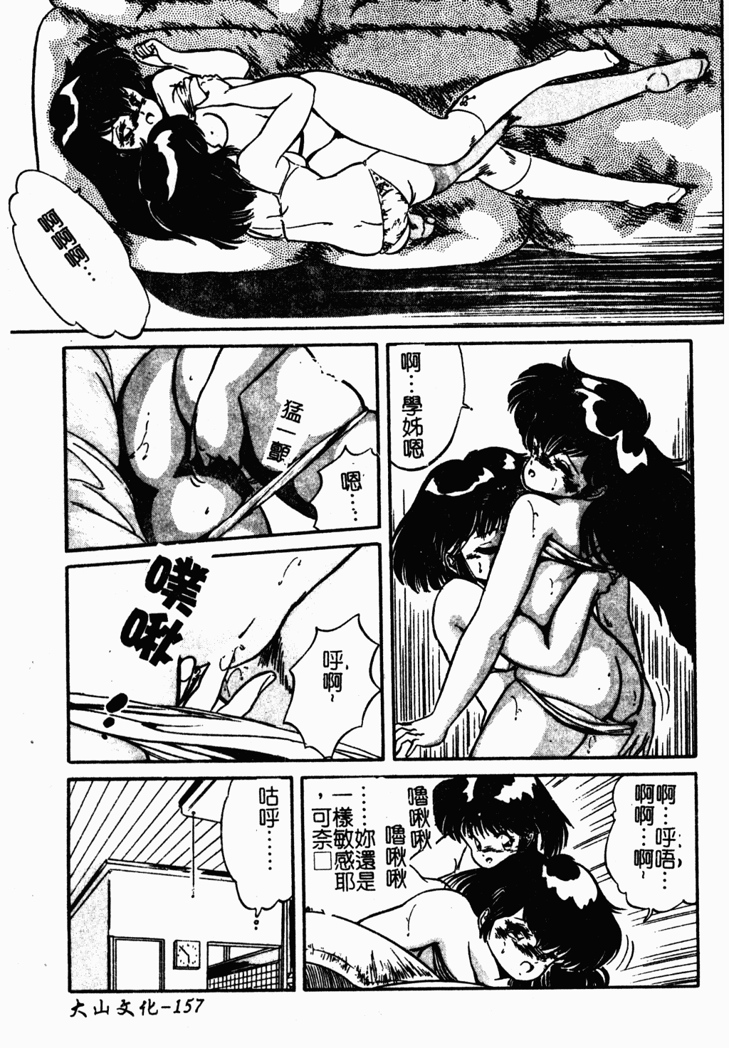 [智沢渚優] 魅少女おゆうぎ会 [中文]