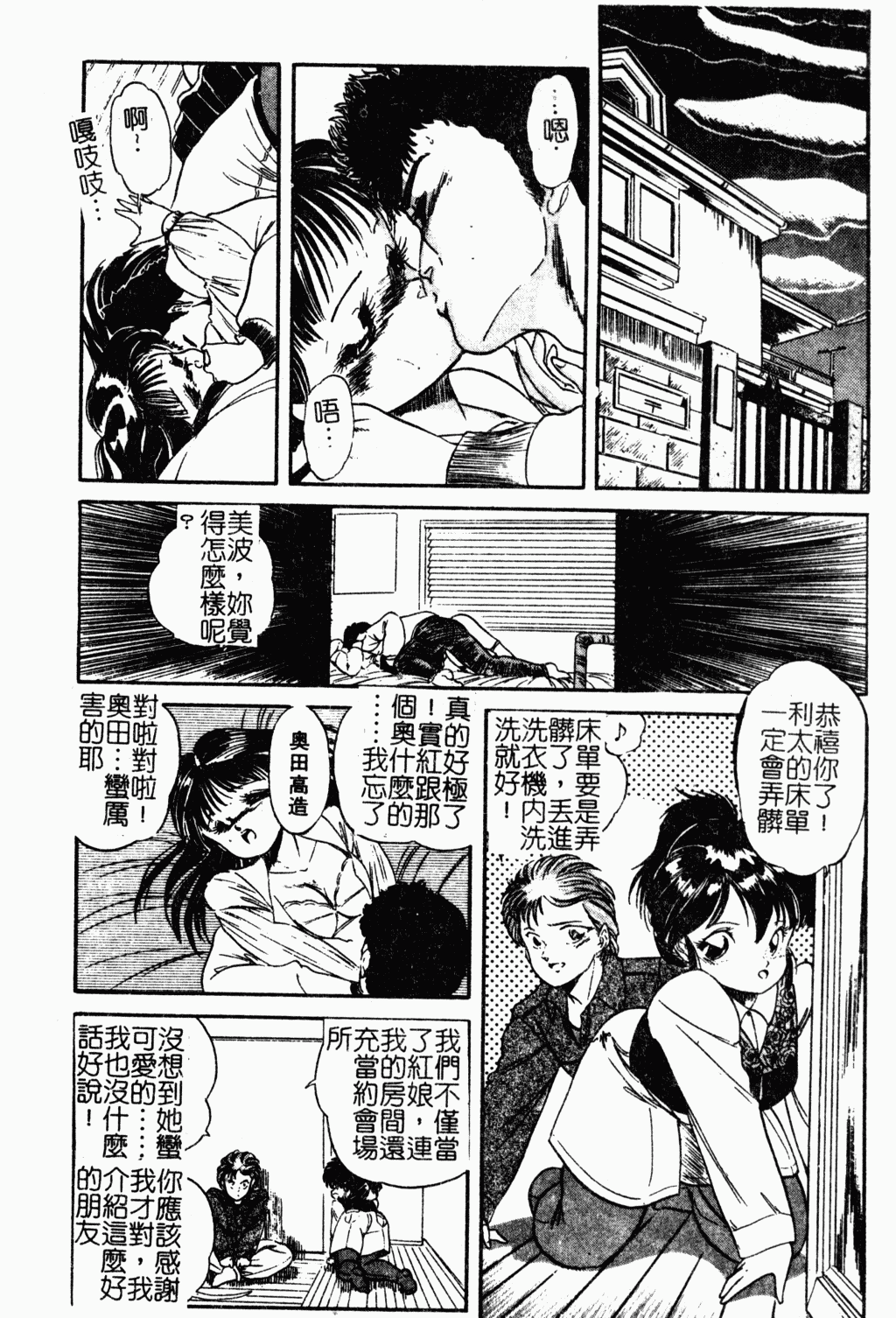 [智沢渚優] 魅少女おゆうぎ会 [中文]