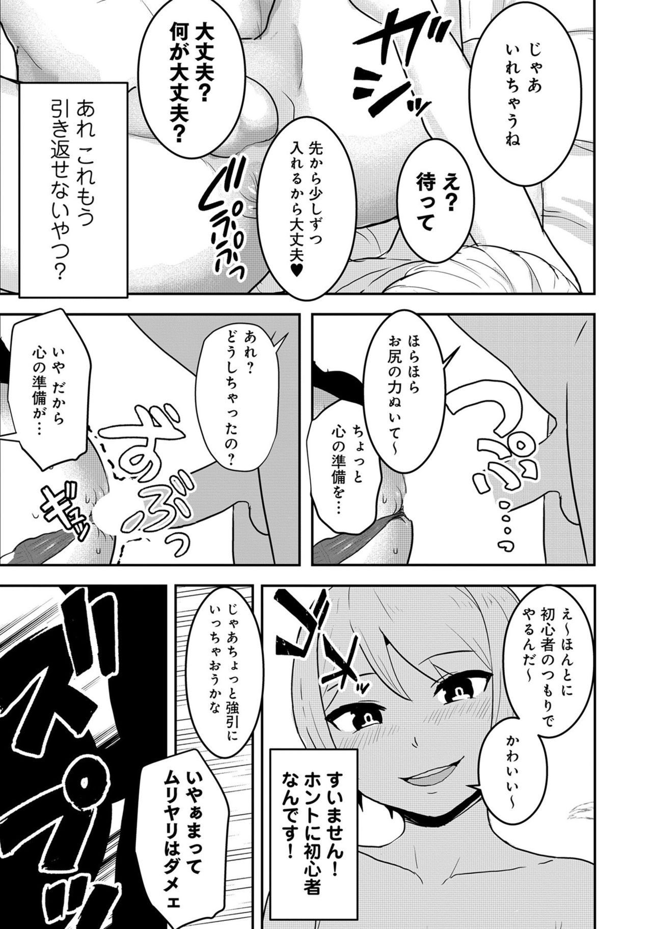 [アンソロジー] 男の娘風俗で女の子みたいにイカされちゃうアンソロジー ボクの常連さん [DL版]