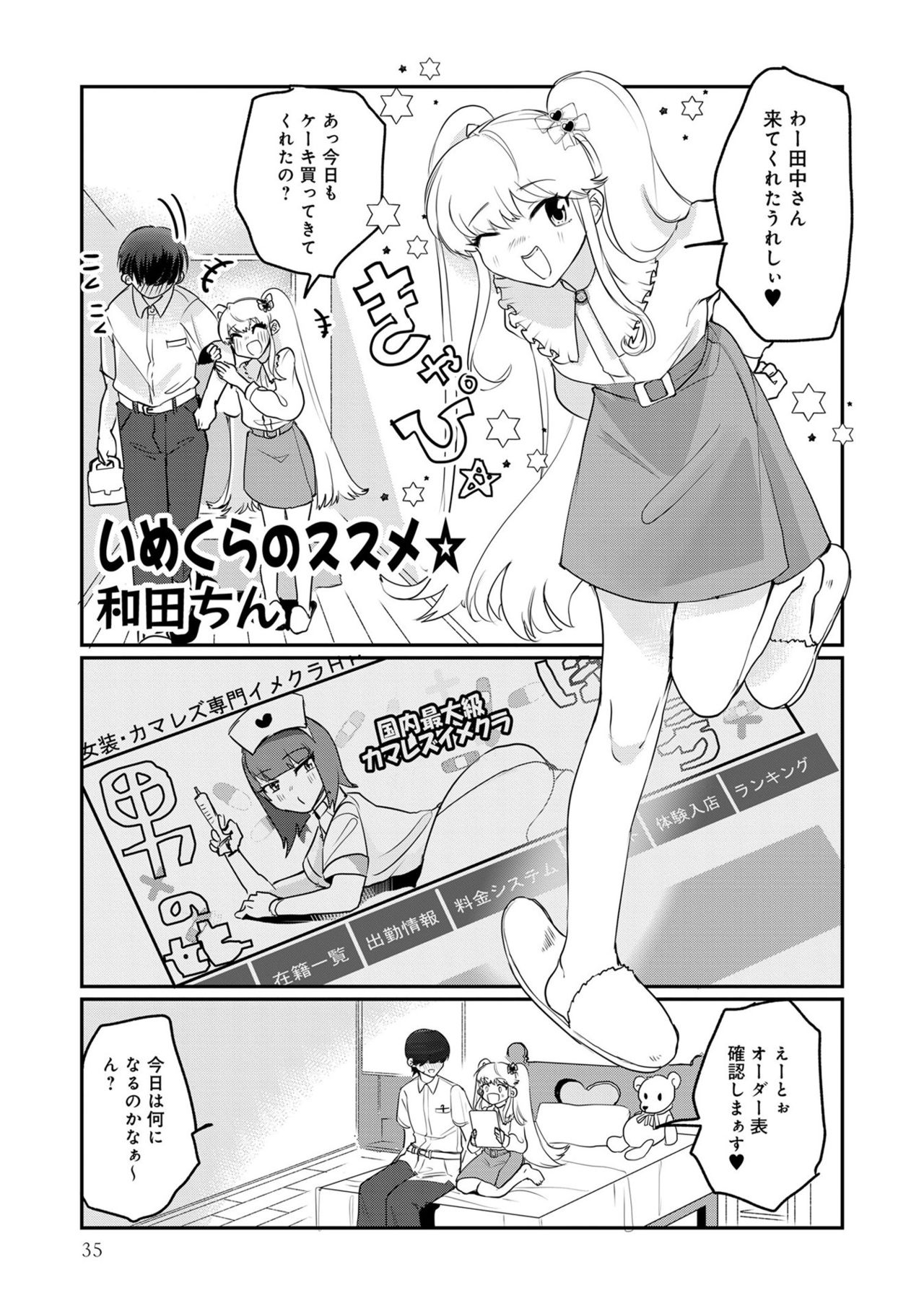 [アンソロジー] 男の娘風俗で女の子みたいにイカされちゃうアンソロジー ボクの常連さん [DL版]