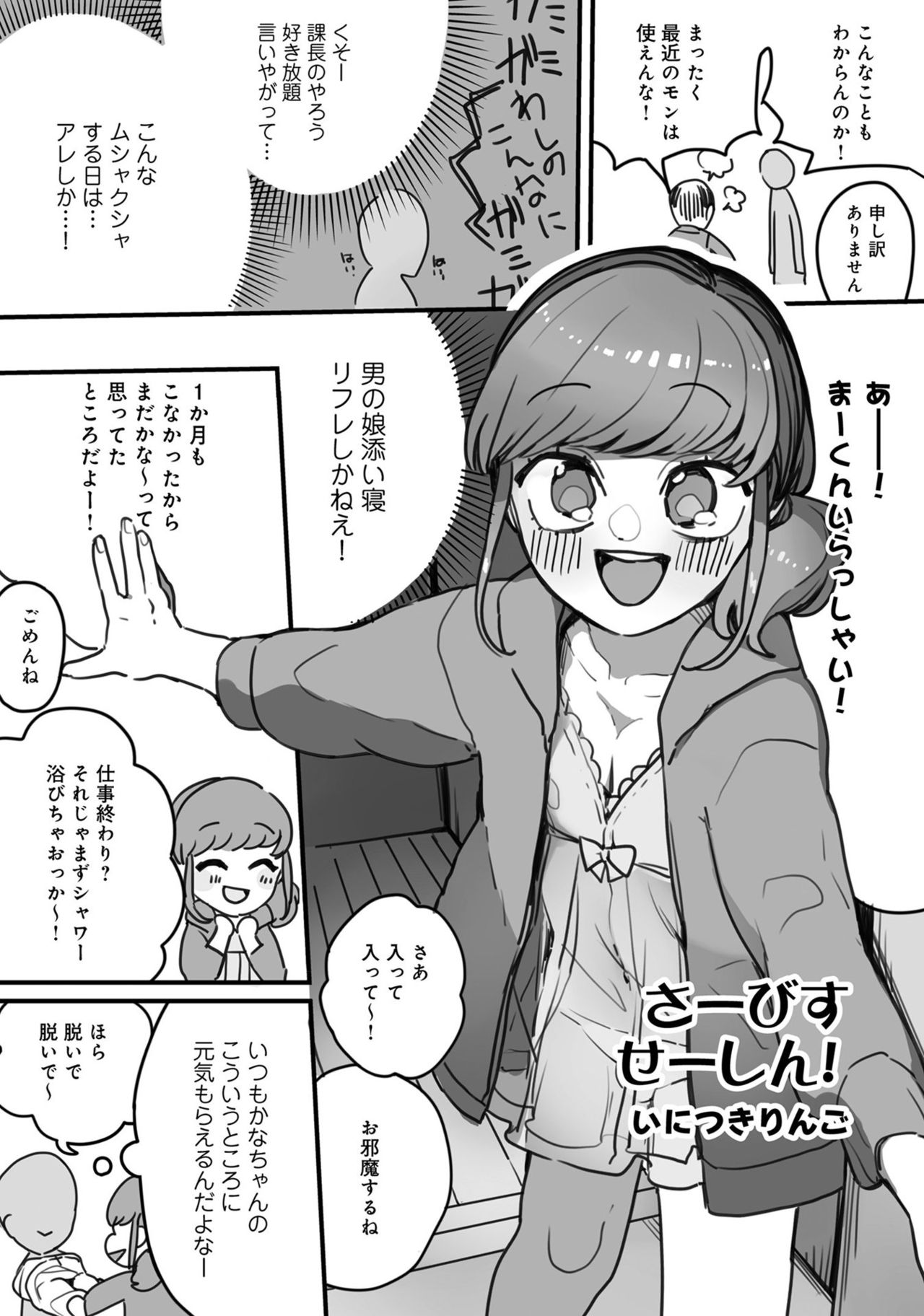 [アンソロジー] 男の娘風俗で女の子みたいにイカされちゃうアンソロジー ボクの常連さん [DL版]