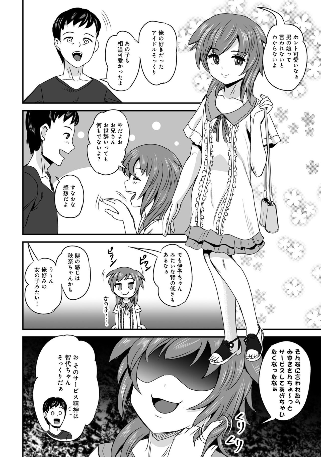 [アンソロジー] 男の娘風俗で女の子みたいにイカされちゃうアンソロジー ボクの常連さん [DL版]