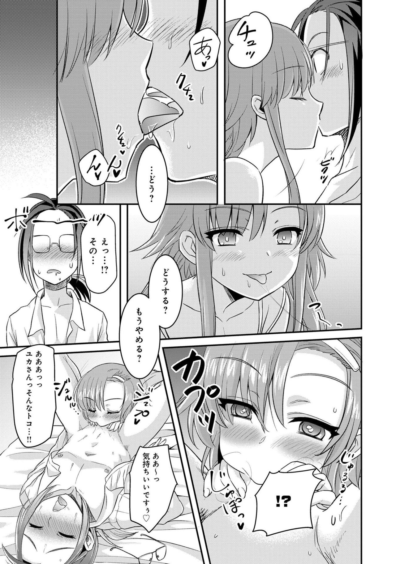 [アンソロジー] 男の娘風俗で女の子みたいにイカされちゃうアンソロジー ボクの常連さん [DL版]