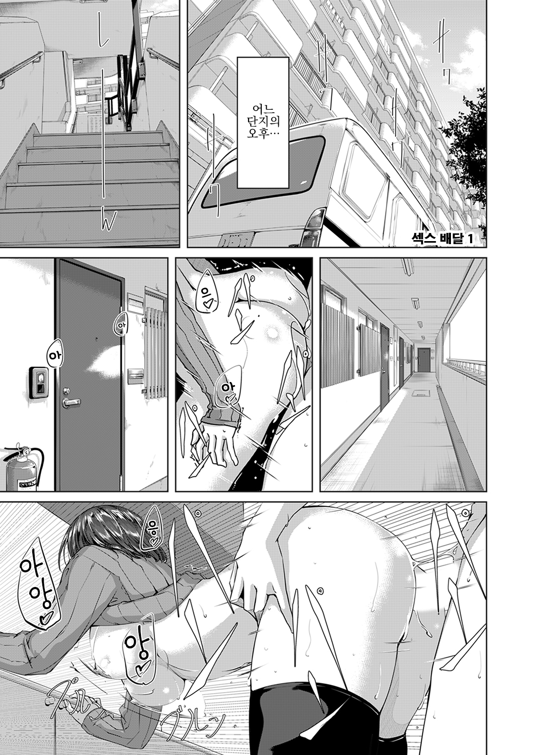 セックス宅配便【かんぜんばん】ch1-2