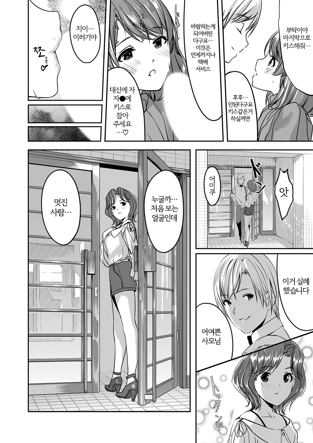 セックス宅配便【かんぜんばん】ch1-2