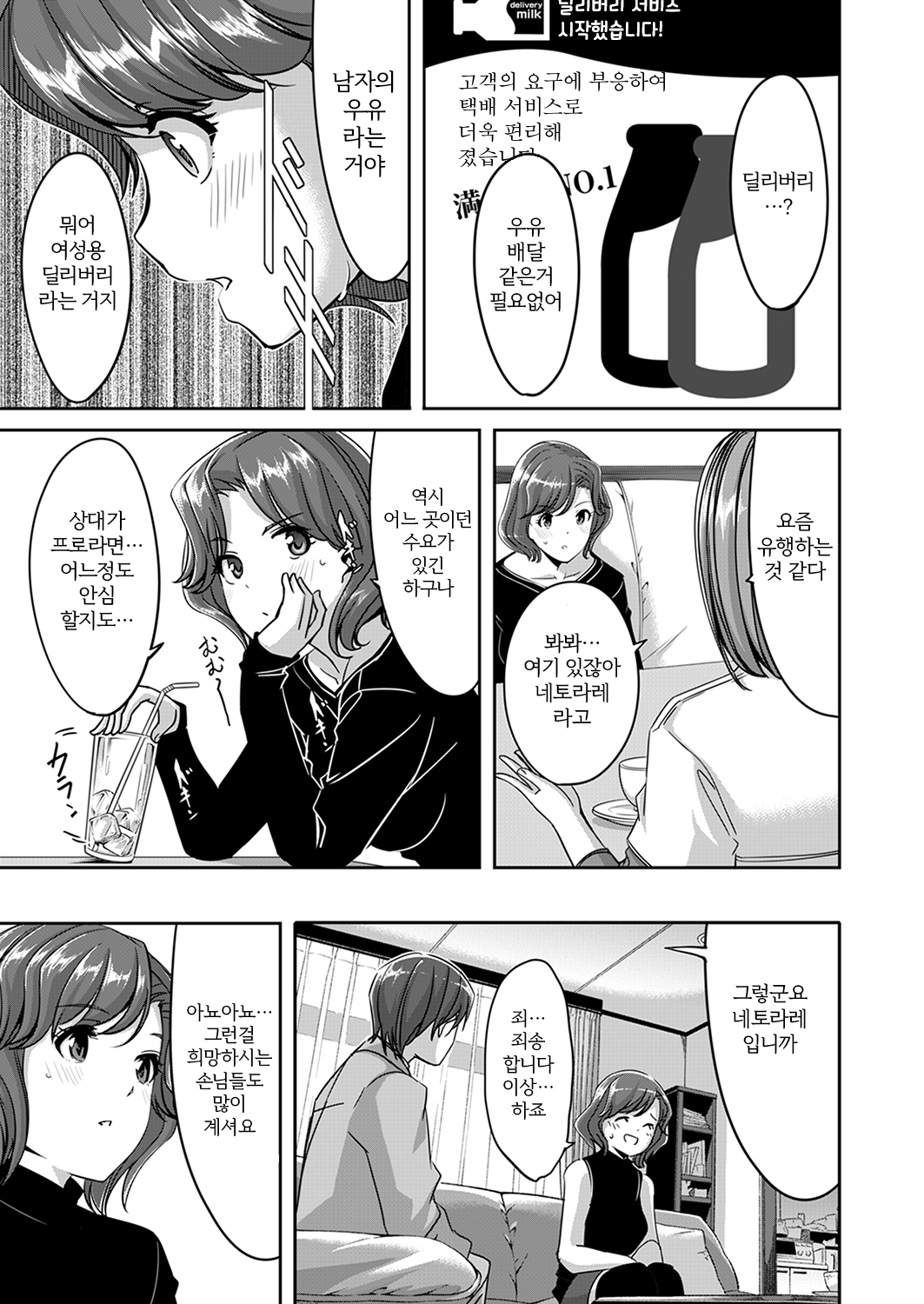 セックス宅配便【かんぜんばん】ch1-2
