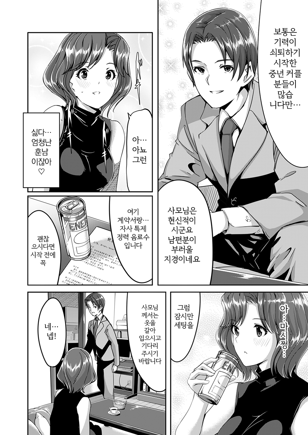 セックス宅配便【かんぜんばん】ch1-2