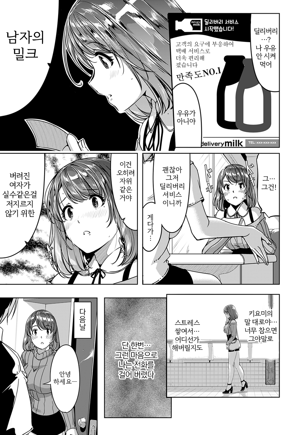 セックス宅配便【かんぜんばん】ch1-2