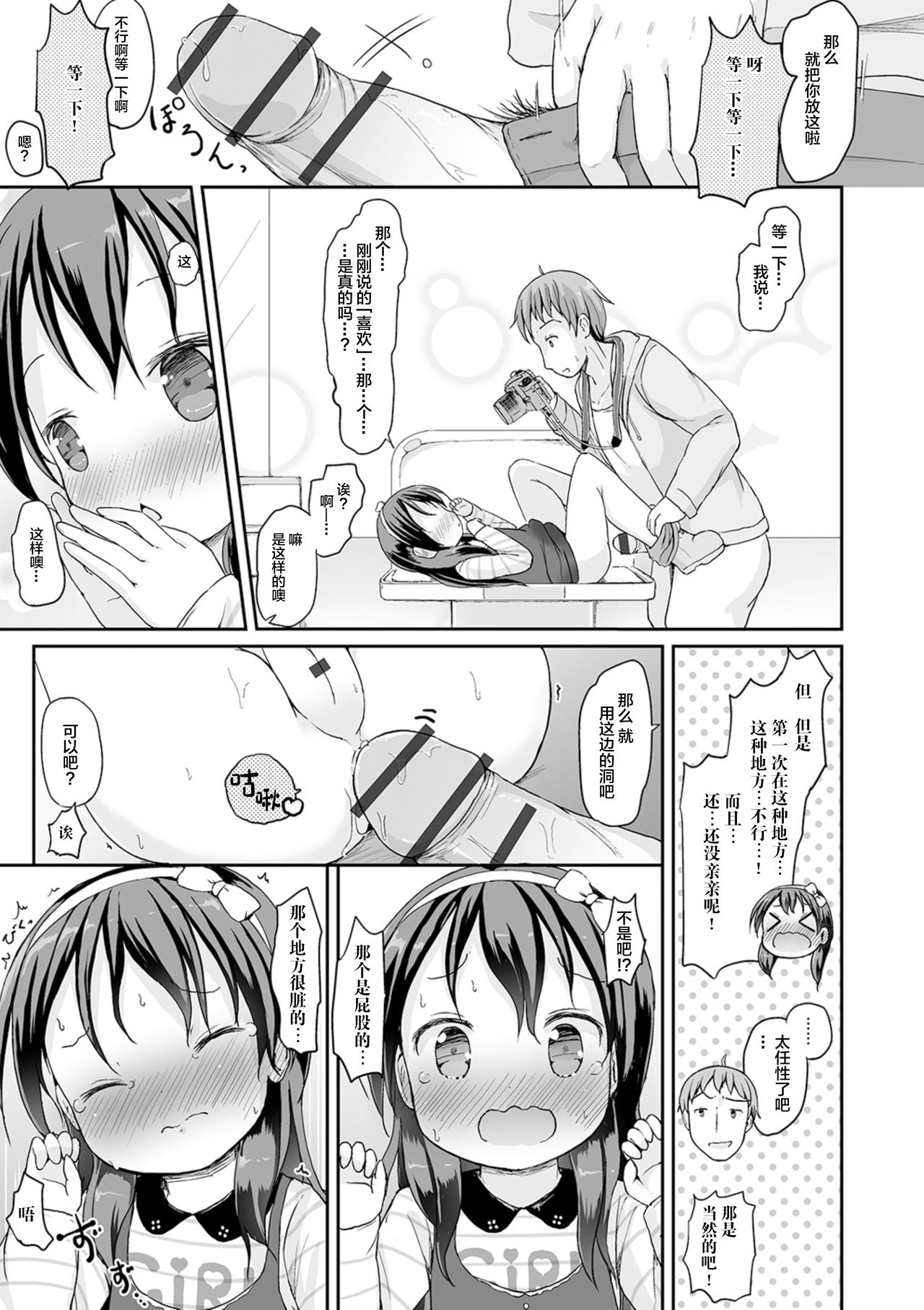 [ろりしn] おしっこはシャッターチャンス! (デジタルぷにぺどッ! Vol.16) [中国翻訳]