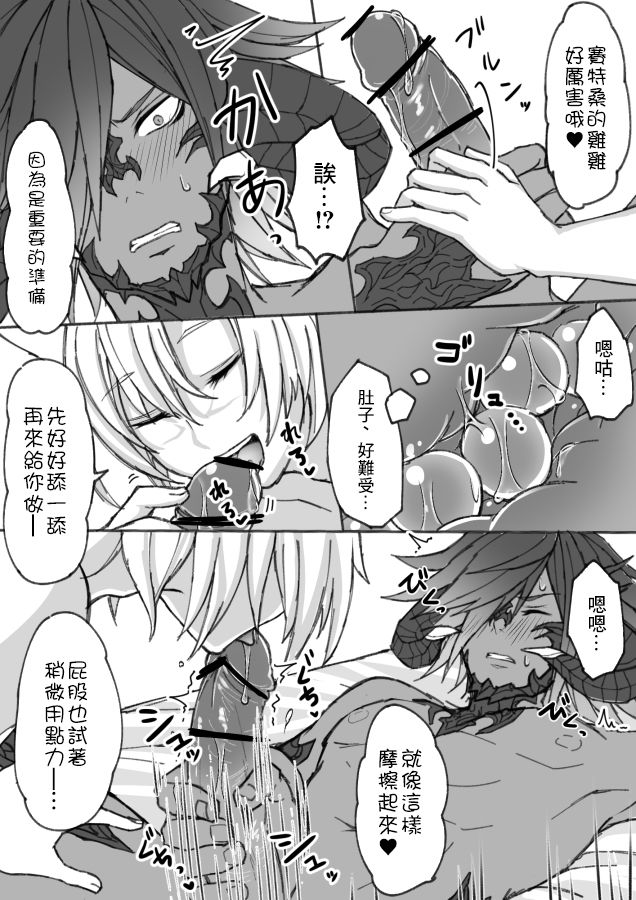 [S.H] オスラッテがオスラッテする漫画 (ファイナルファンタジー XIV) [中国翻訳]