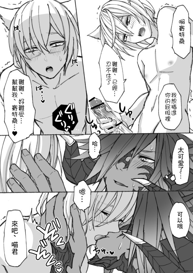 [S.H] オスラッテがオスラッテする漫画 (ファイナルファンタジー XIV) [中国翻訳]
