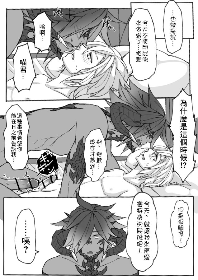 [S.H] オスラッテがオスラッテする漫画 (ファイナルファンタジー XIV) [中国翻訳]