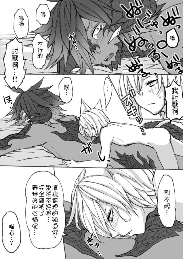 [S.H] オスラッテがオスラッテする漫画 (ファイナルファンタジー XIV) [中国翻訳]