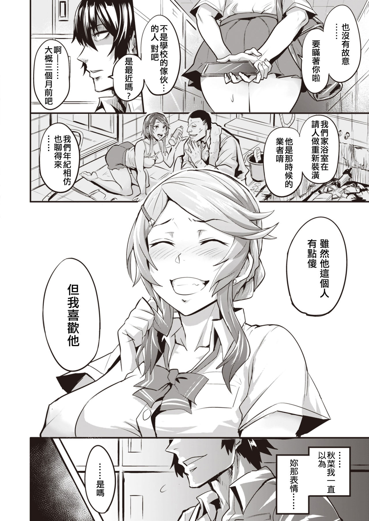 [ドラムス] ヒトリジメ 第1巻 [中国翻訳] [DL版]