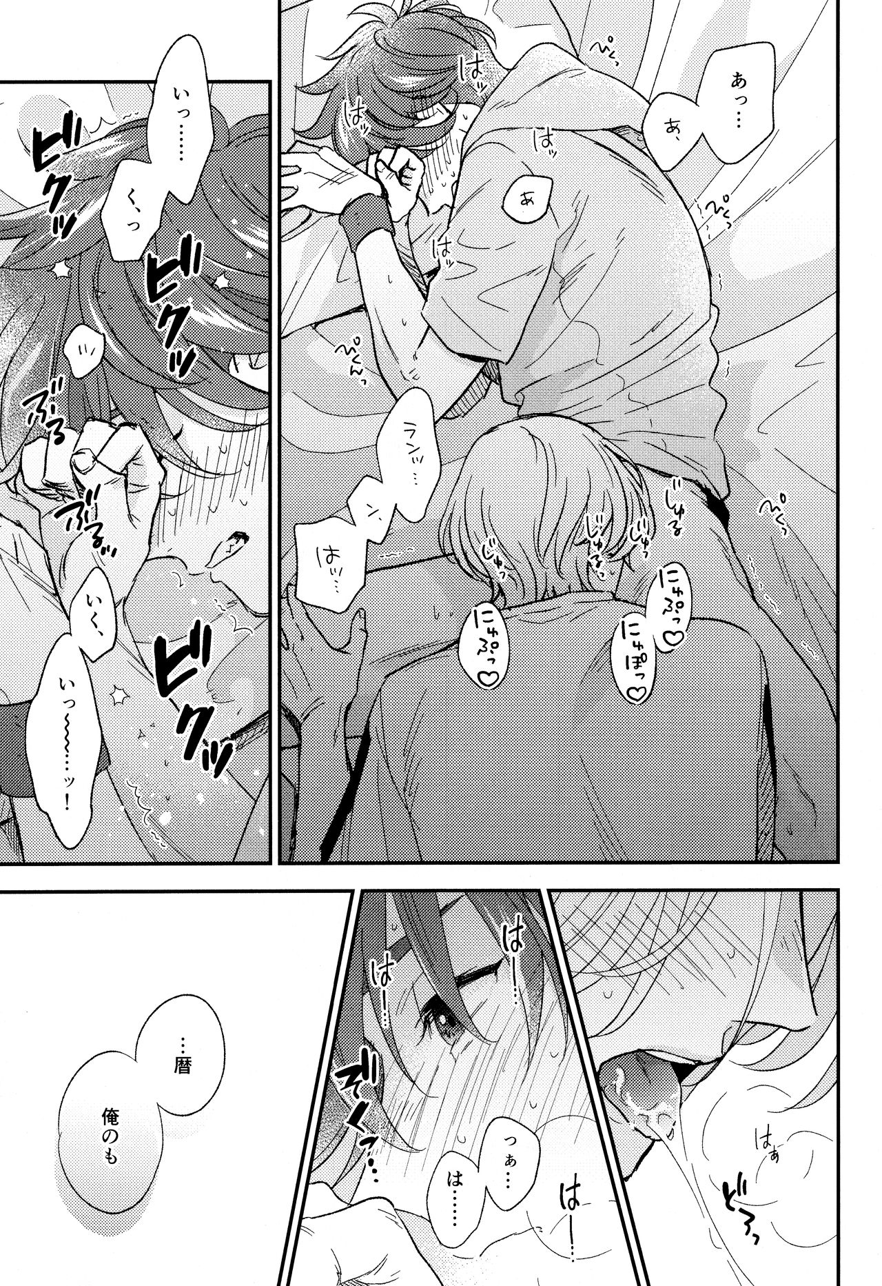 [ごちそう肉弁当 (チーズ)] どうせおまえのことだから (SK8 エスケーエイト)