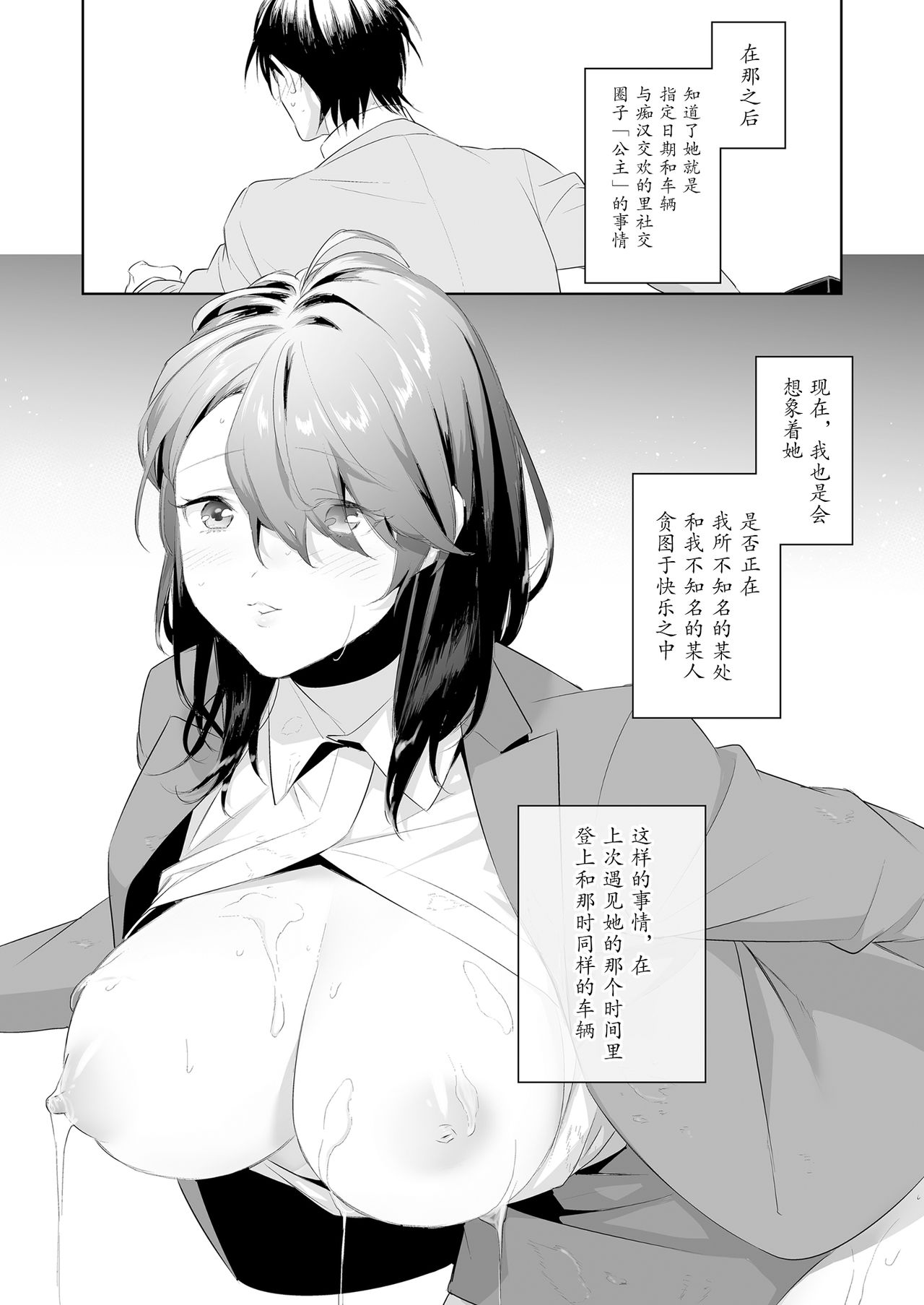 [反転して回転 (つこ)] 痴○サークルの姫 [中国翻訳]