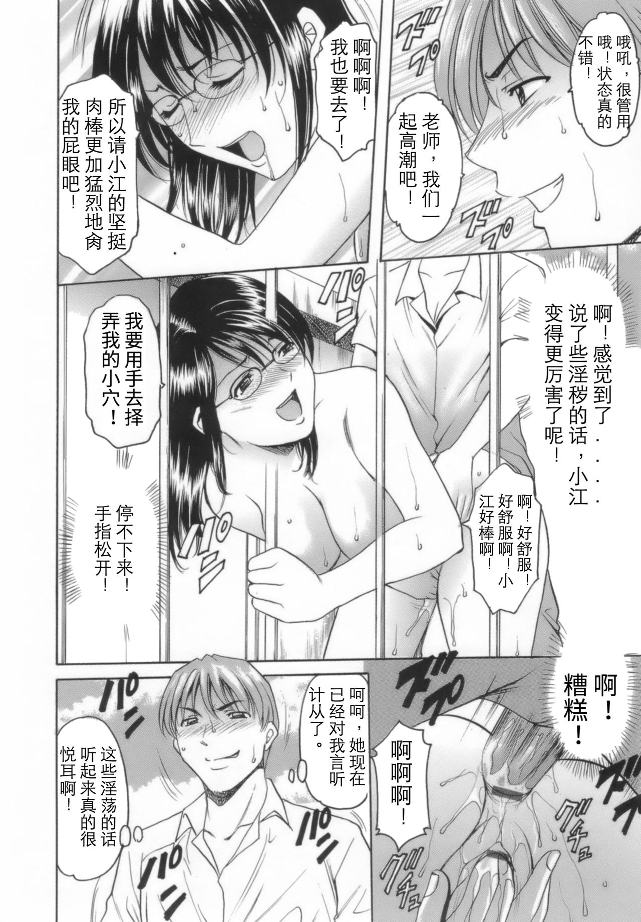 [星野竜一] 淫乱女教師ができるまで [中国翻訳]