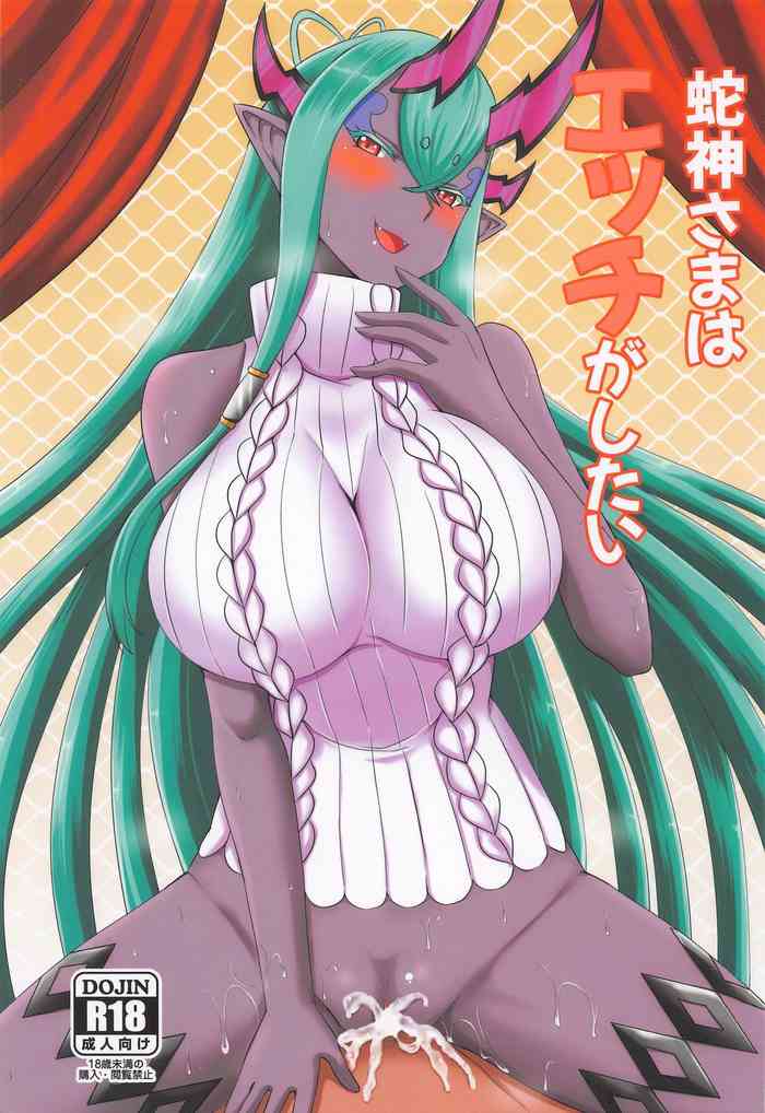 (CT38) [Take Out (是露巣)] 蛇神様はエッチがしたい (Fate/Grand Order)