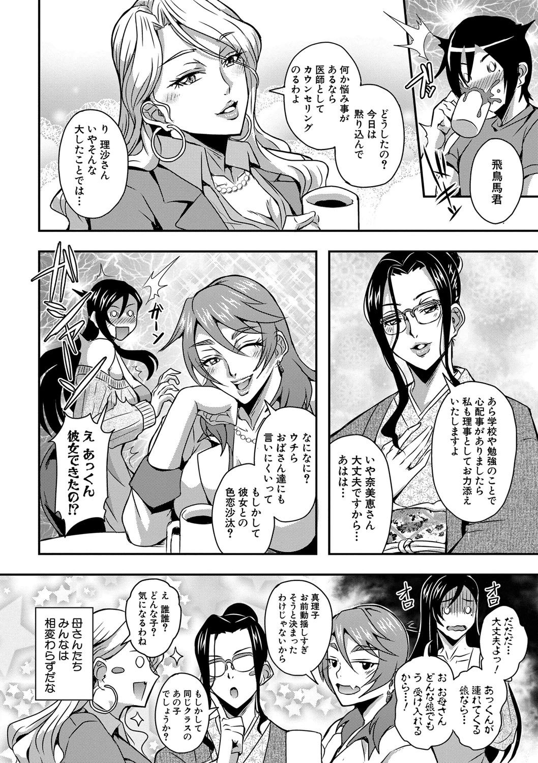 [三船誠二郎] 僕とサキュバスママたちとのハーレム生活