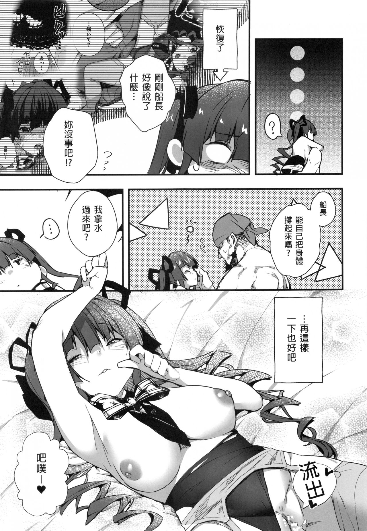 [飛行式 (矼房)] 幼女的生活なんだワ! (宝鐘マリン) (ホロライブ) [中国語] [無修正]