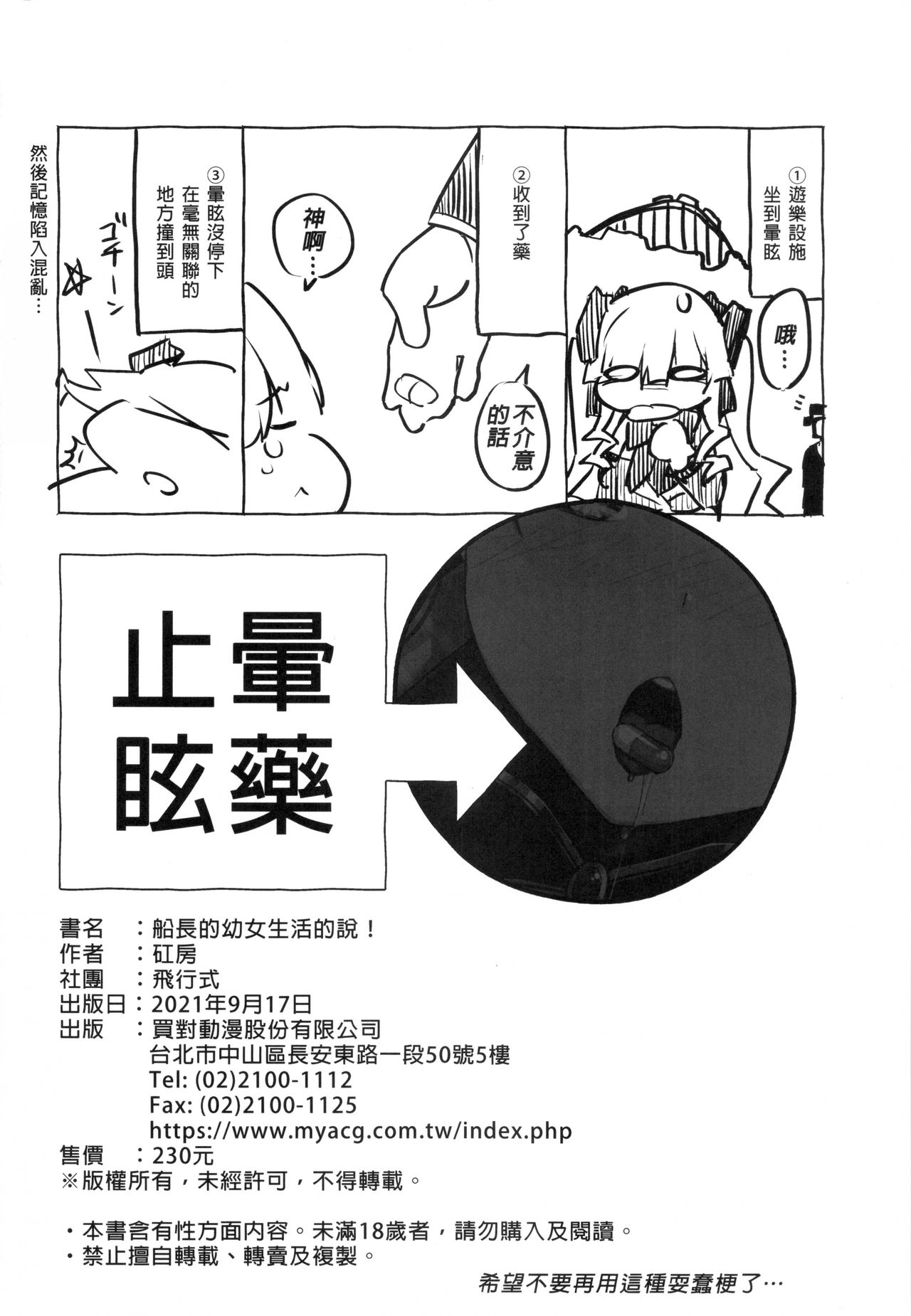 [飛行式 (矼房)] 幼女的生活なんだワ! (宝鐘マリン) (ホロライブ) [中国語] [無修正]
