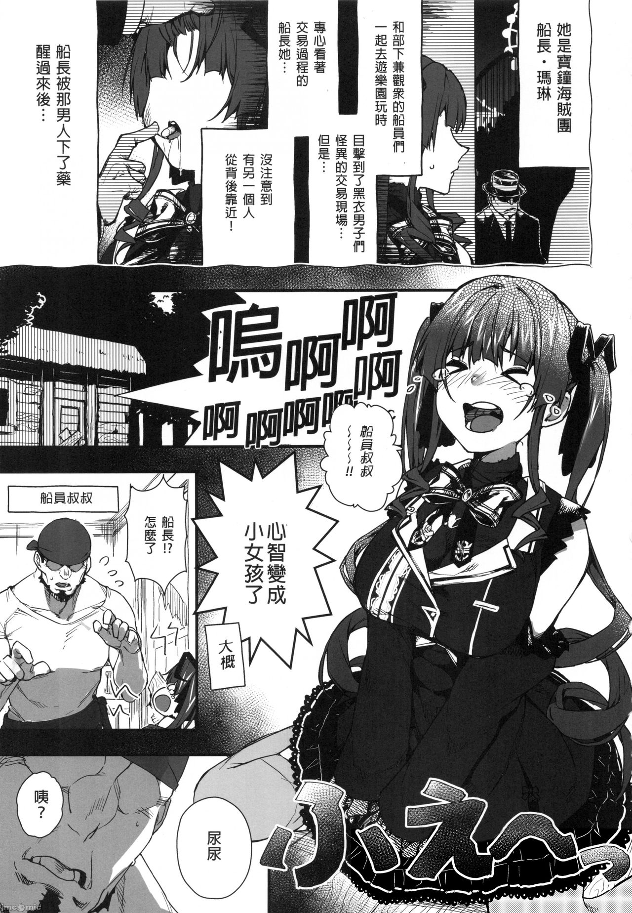 [飛行式 (矼房)] 幼女的生活なんだワ! (宝鐘マリン) (ホロライブ) [中国語] [無修正]