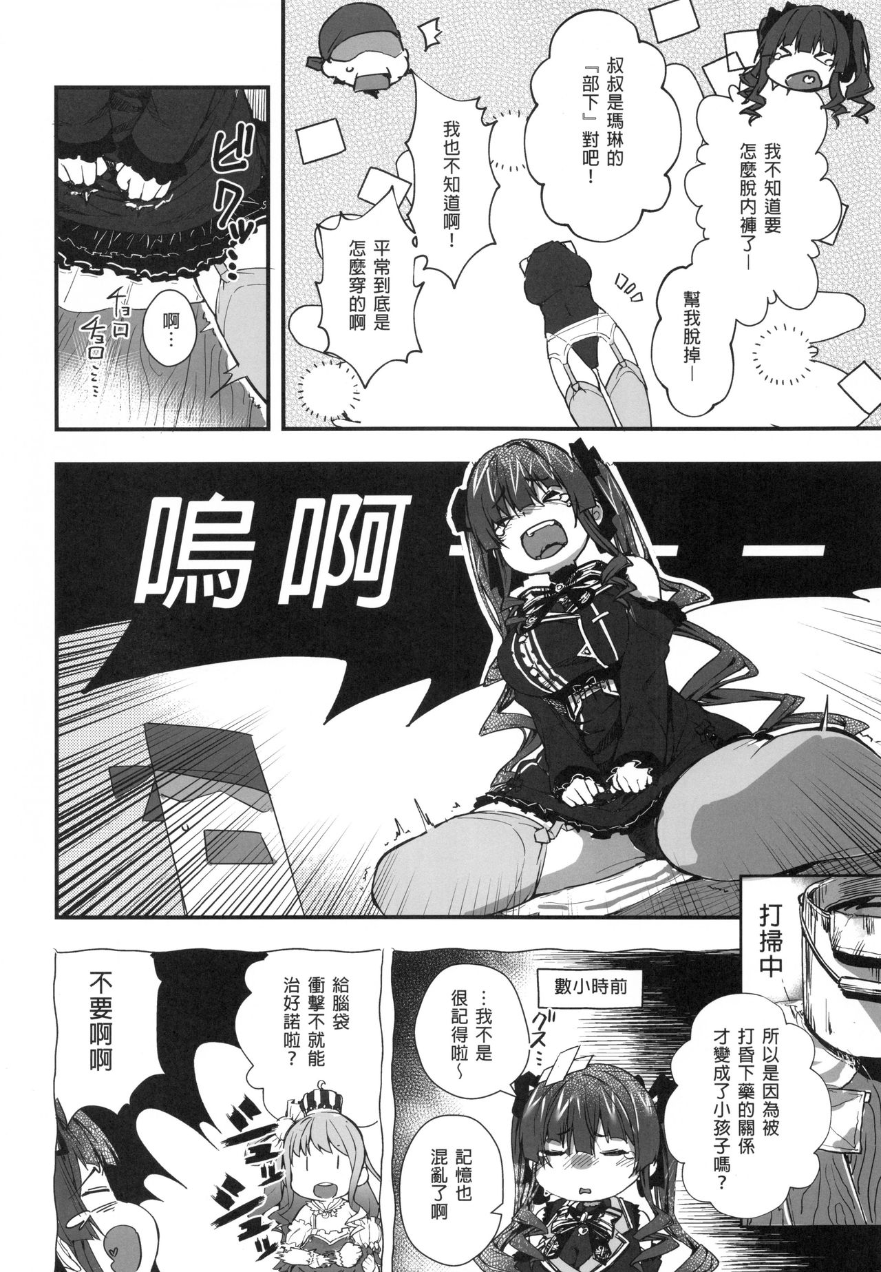 [飛行式 (矼房)] 幼女的生活なんだワ! (宝鐘マリン) (ホロライブ) [中国語] [無修正]