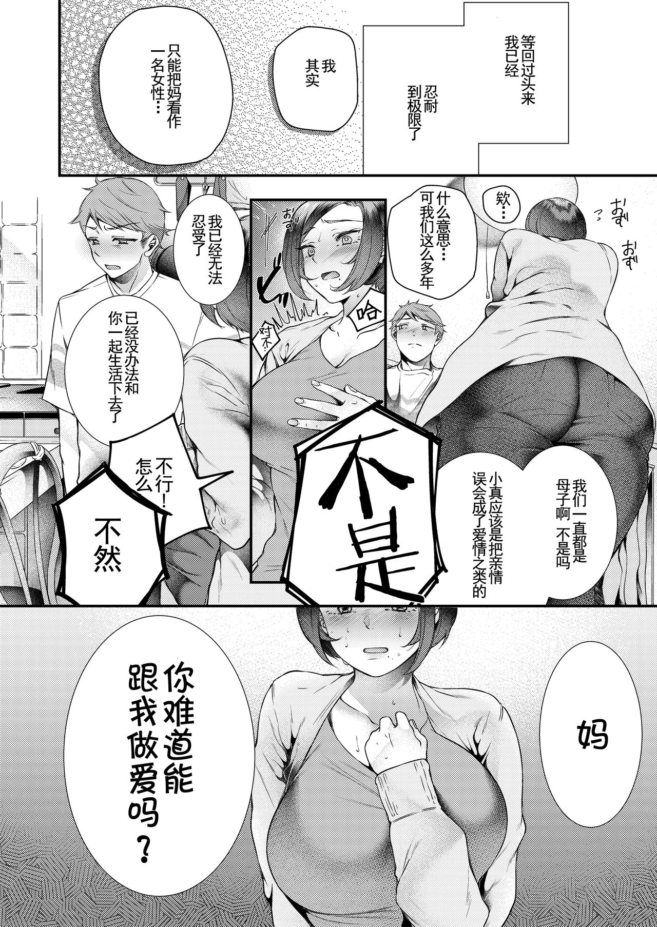 [新鮮搾りたて生牛乳 (幸せな朝食。)] お母さん、この関係じゃいられない [中国翻訳] [DL版]