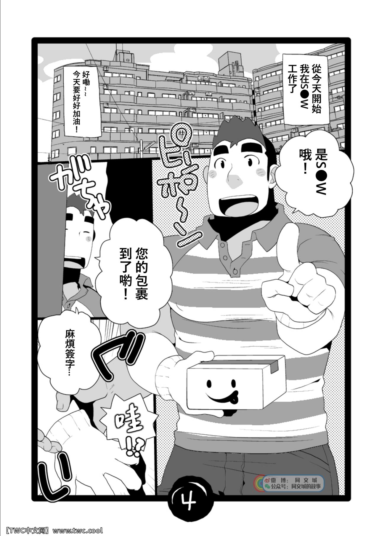 [いたちごっこ (武侍)] S●Wのおしごと [中国翻訳] [DL版]