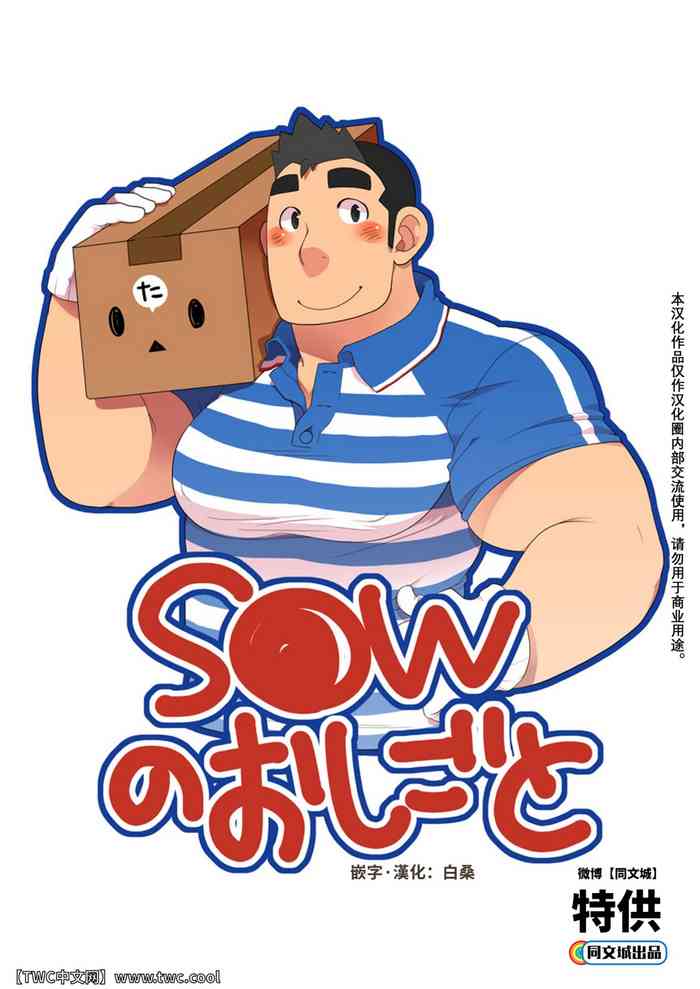 [いたちごっこ (武侍)] S●Wのおしごと [中国翻訳] [DL版]