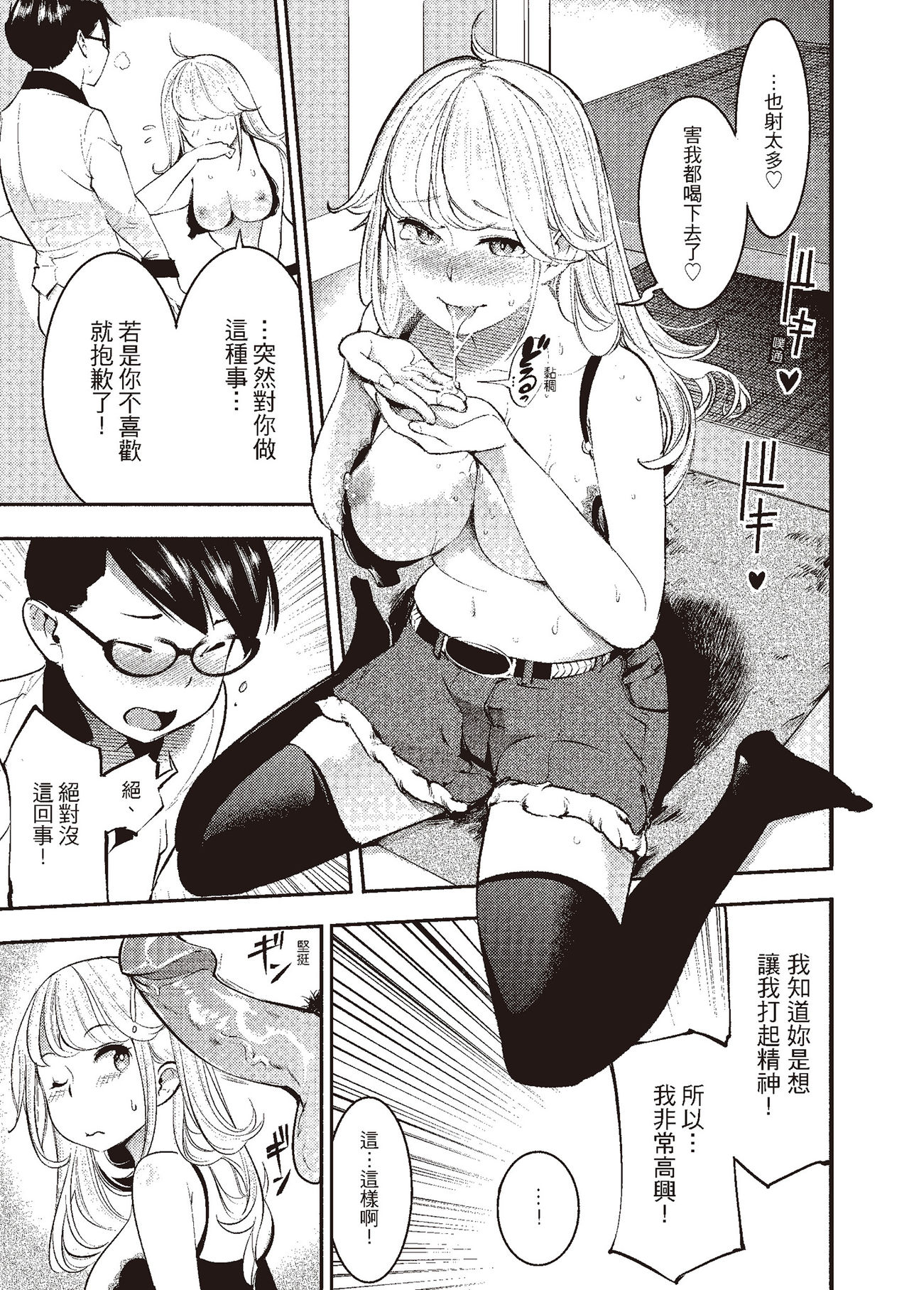 [SAVAN] 発情ラビッツ [中国翻訳] [DL版]