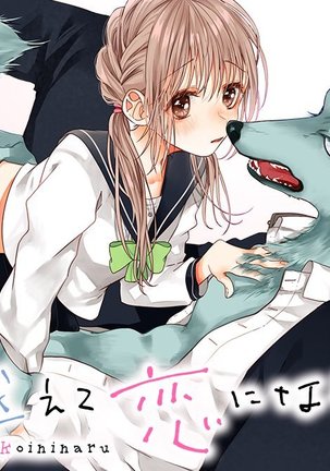 クロスレースとあなたを愛して