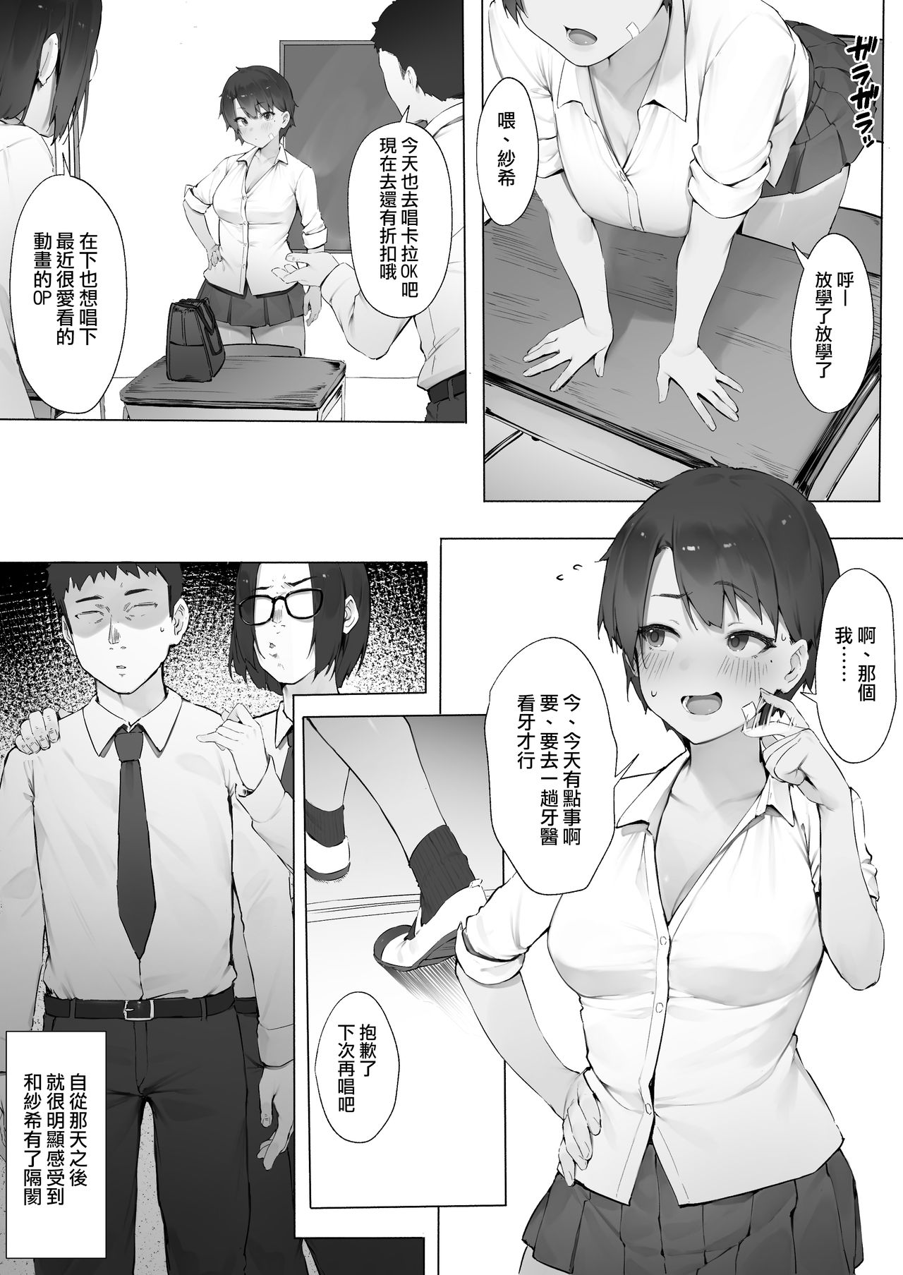 [にぎりうさぎ] 先輩に自分がメスである事をわからされる後輩・続【前編】[中国翻訳]