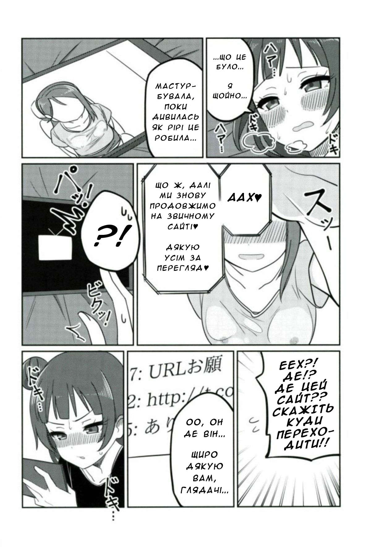 (COMIC1☆12) [Deadnoodles] シコリコ動画 (ラブライブ! サンシャイン!!) [ウクライナ翻訳]