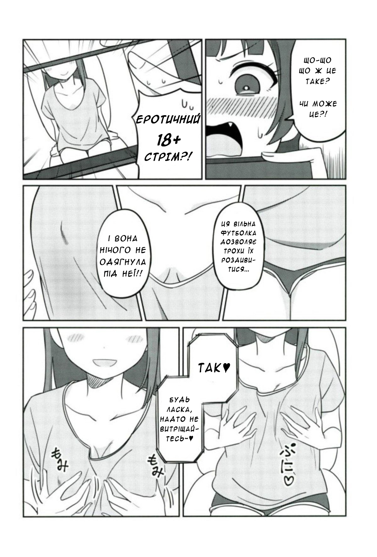 (COMIC1☆12) [Deadnoodles] シコリコ動画 (ラブライブ! サンシャイン!!) [ウクライナ翻訳]