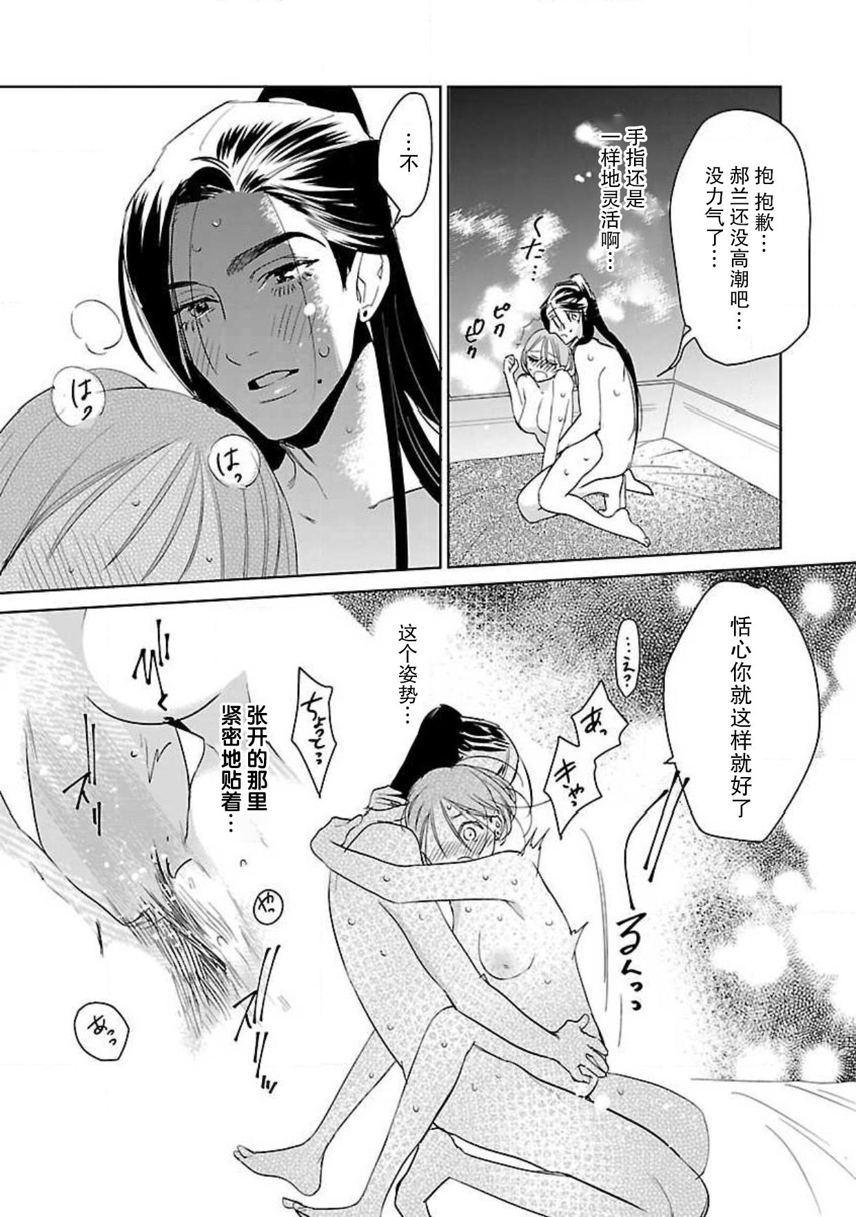 [田丸いく] 転生！？武官とにゃんにゃん～後宮艶事録～ 1-7 [中国翻訳]