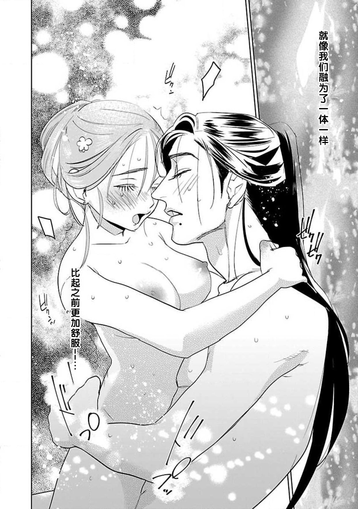 [田丸いく] 転生！？武官とにゃんにゃん～後宮艶事録～ 1-7 [中国翻訳]