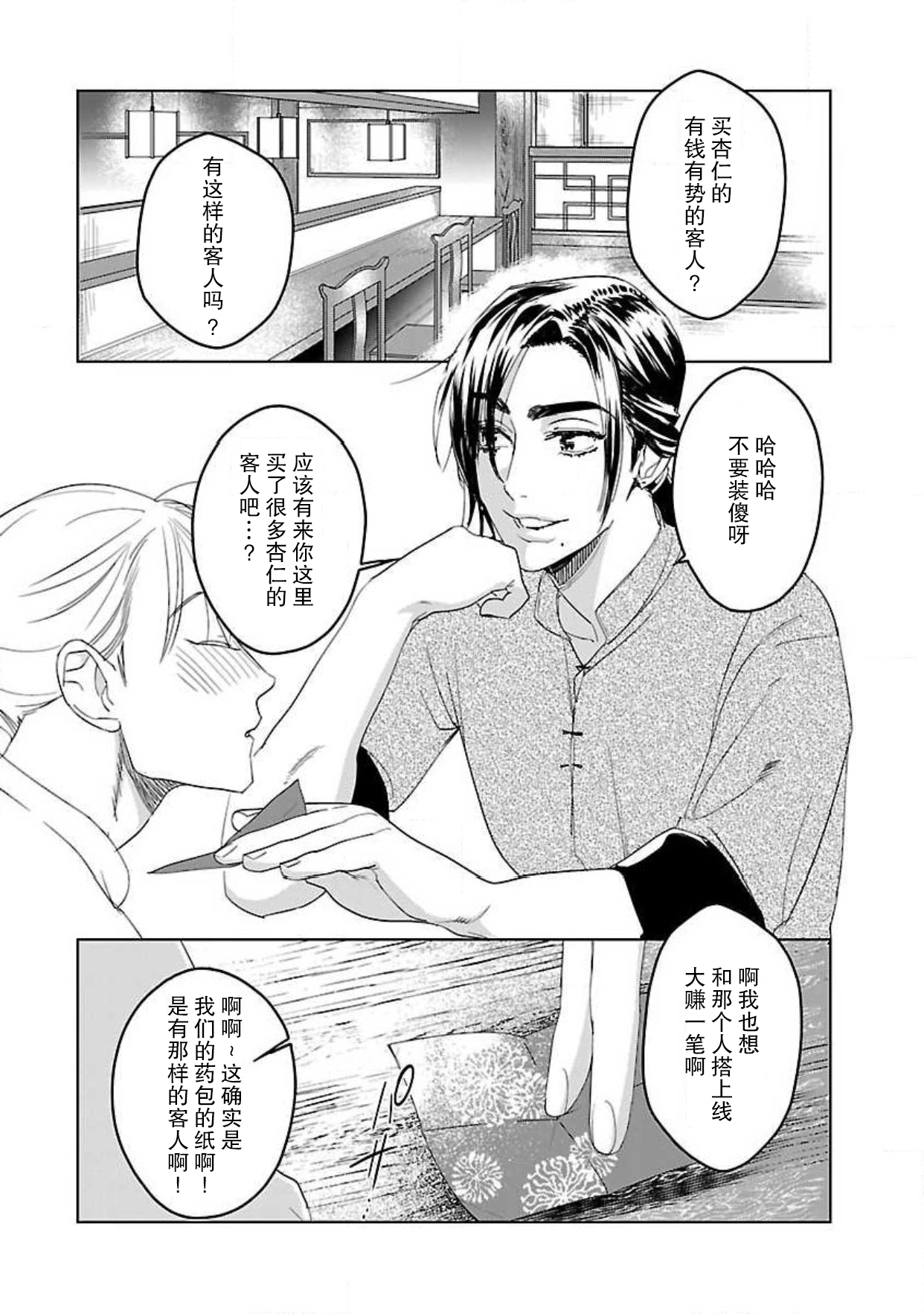 [田丸いく] 転生！？武官とにゃんにゃん～後宮艶事録～ 1-7 [中国翻訳]