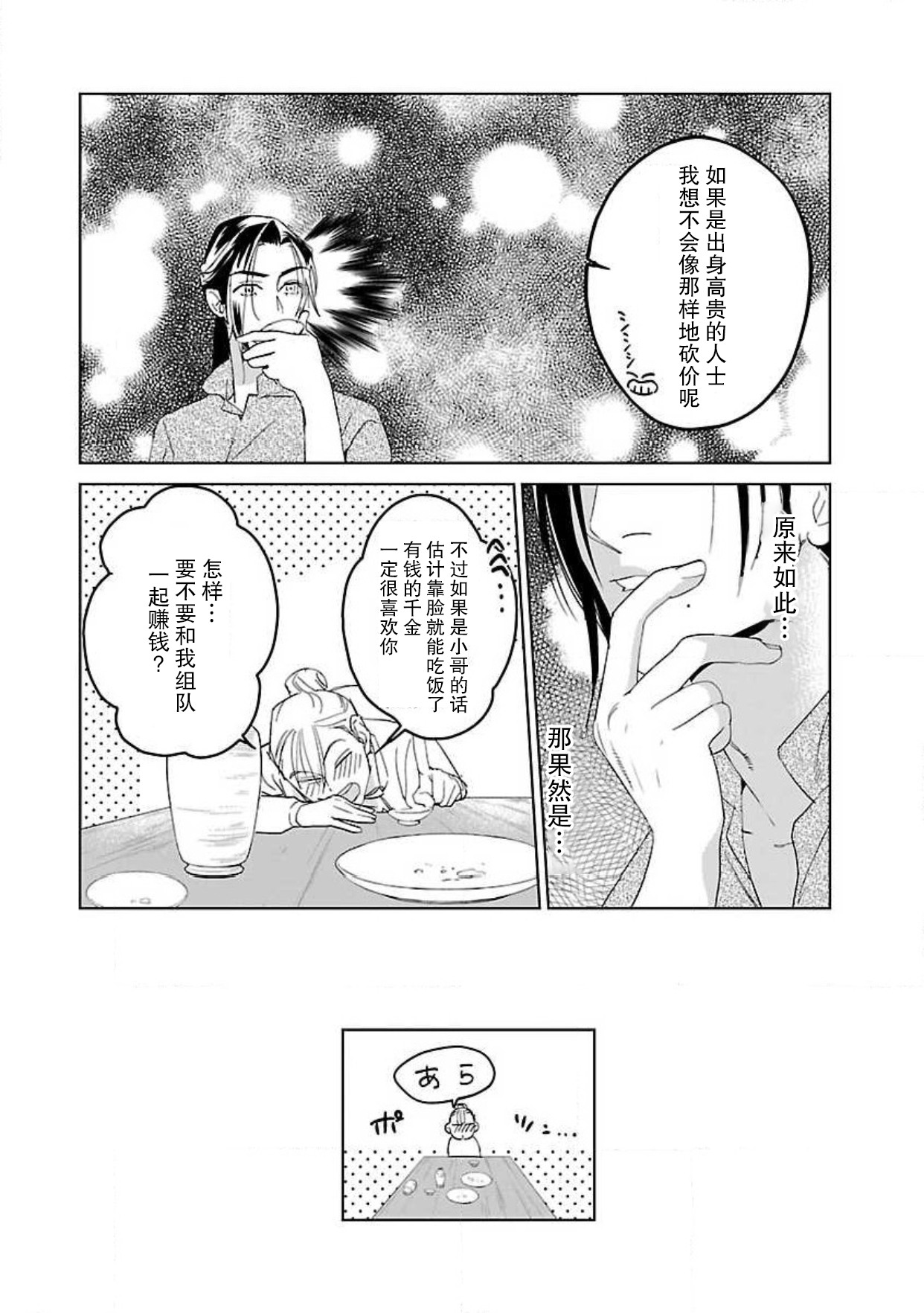 [田丸いく] 転生！？武官とにゃんにゃん～後宮艶事録～ 1-7 [中国翻訳]