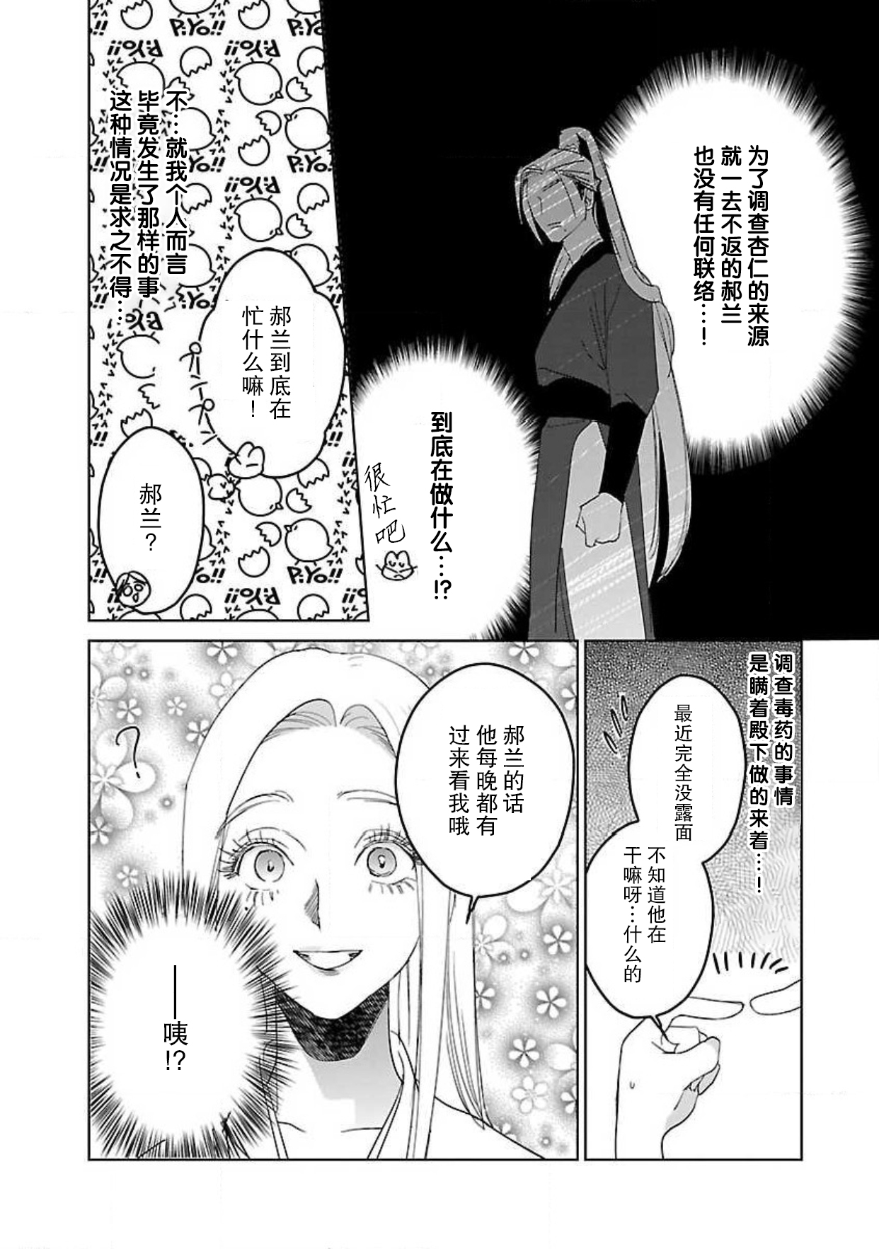 [田丸いく] 転生！？武官とにゃんにゃん～後宮艶事録～ 1-7 [中国翻訳]