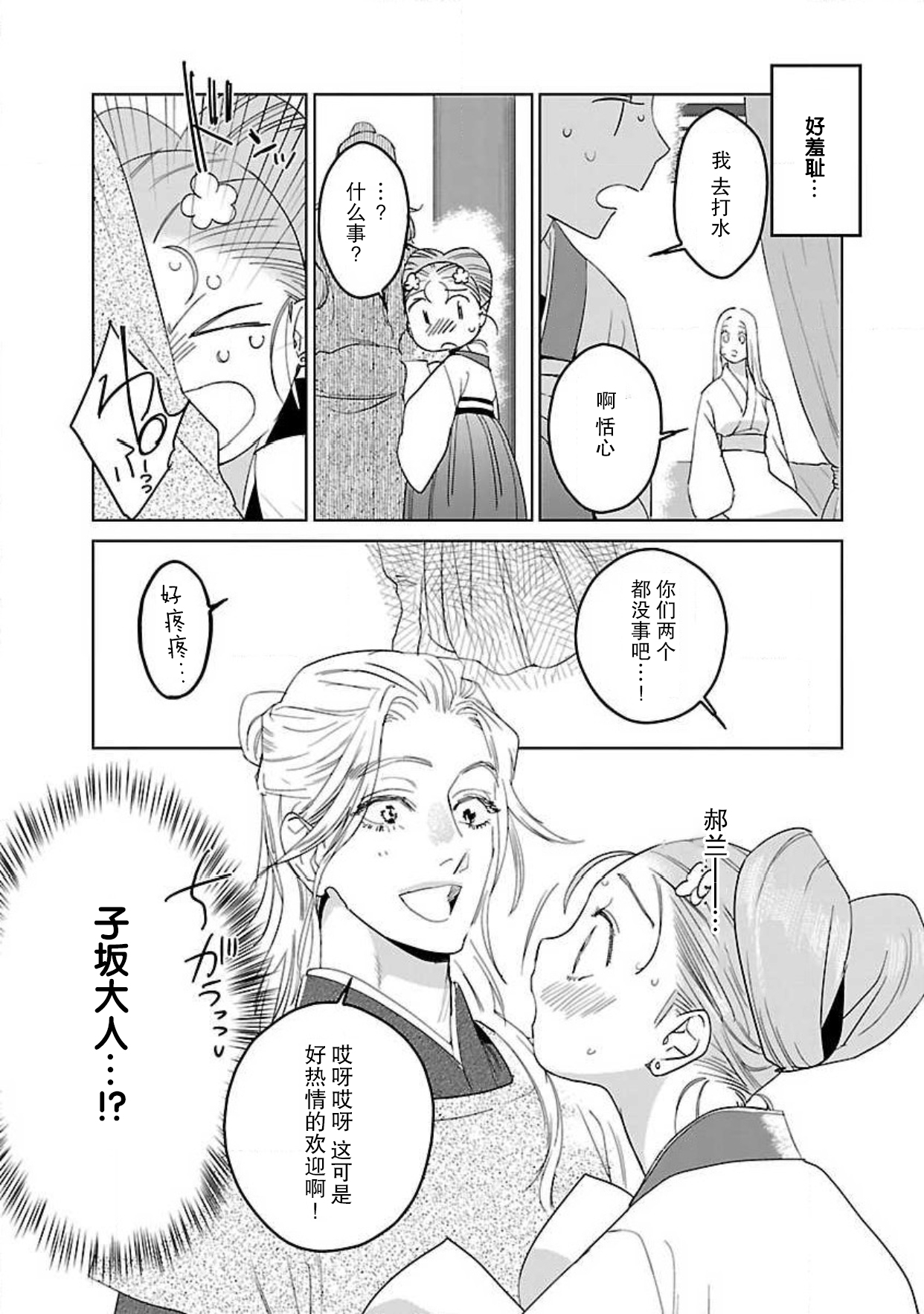 [田丸いく] 転生！？武官とにゃんにゃん～後宮艶事録～ 1-7 [中国翻訳]