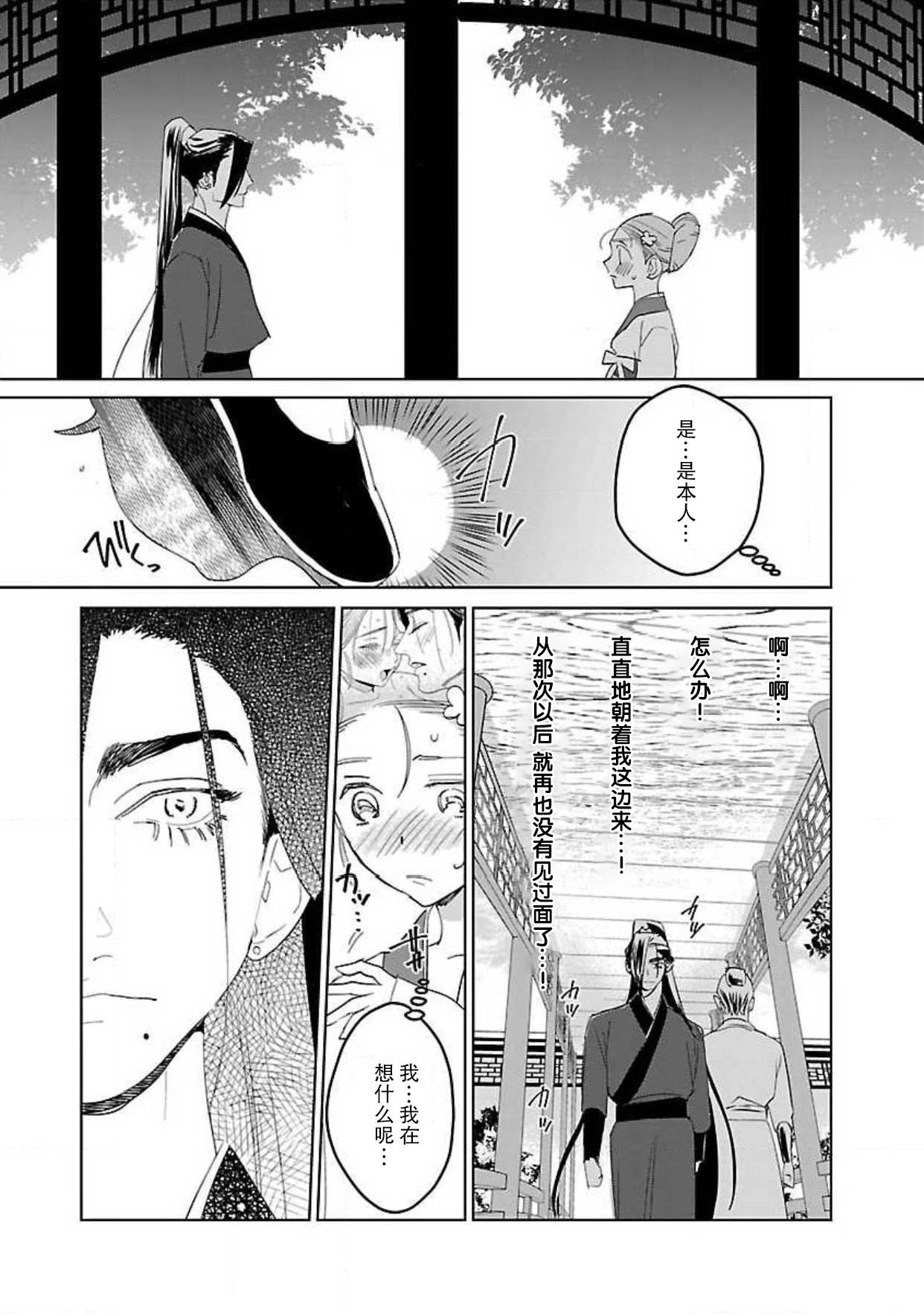 [田丸いく] 転生！？武官とにゃんにゃん～後宮艶事録～ 1-7 [中国翻訳]