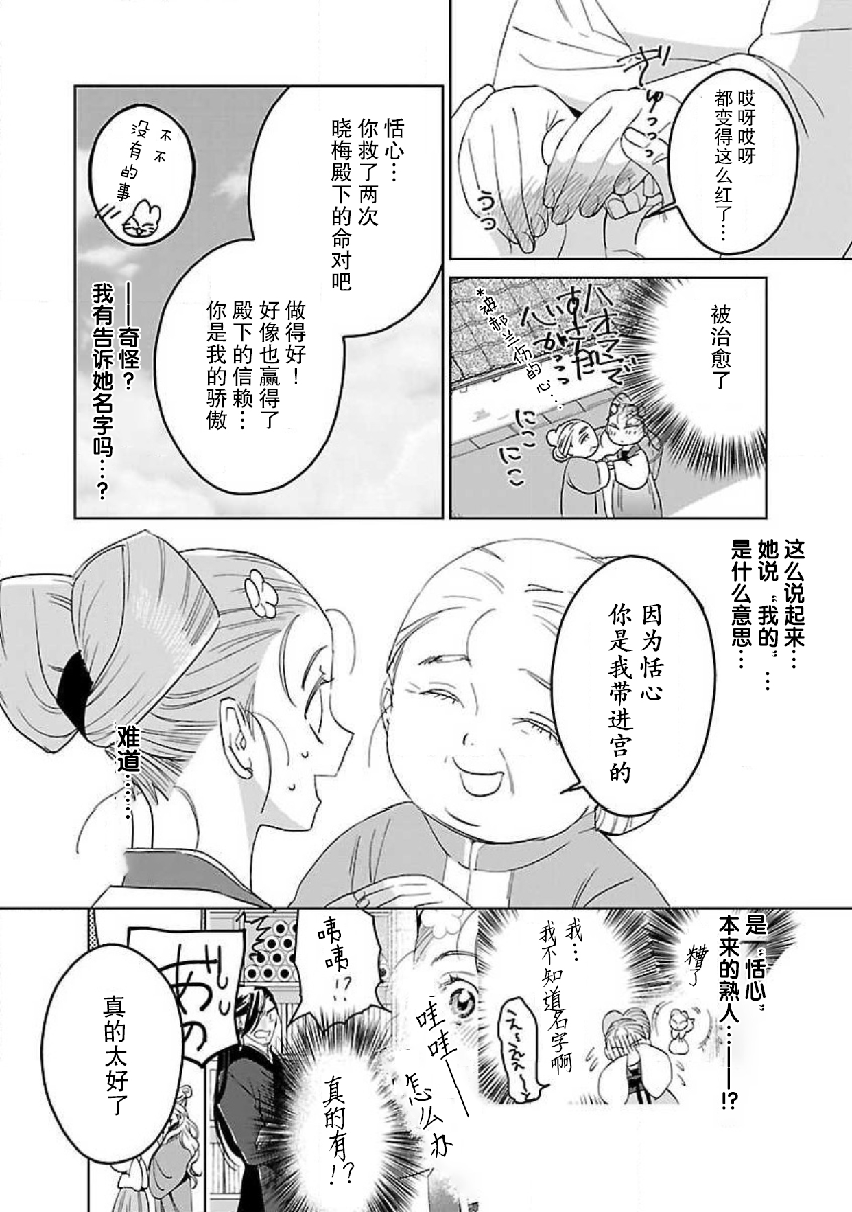 [田丸いく] 転生！？武官とにゃんにゃん～後宮艶事録～ 1-7 [中国翻訳]