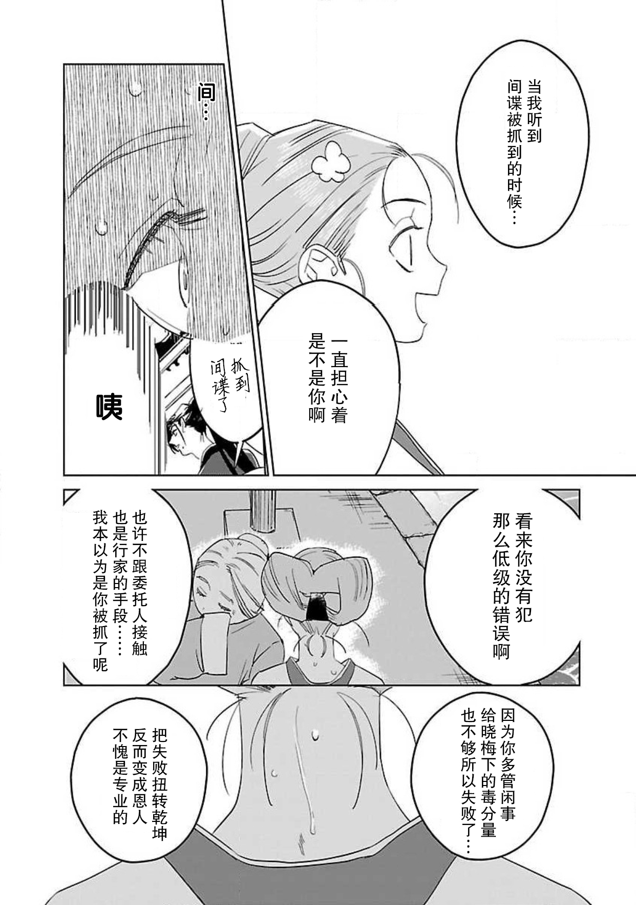 [田丸いく] 転生！？武官とにゃんにゃん～後宮艶事録～ 1-7 [中国翻訳]