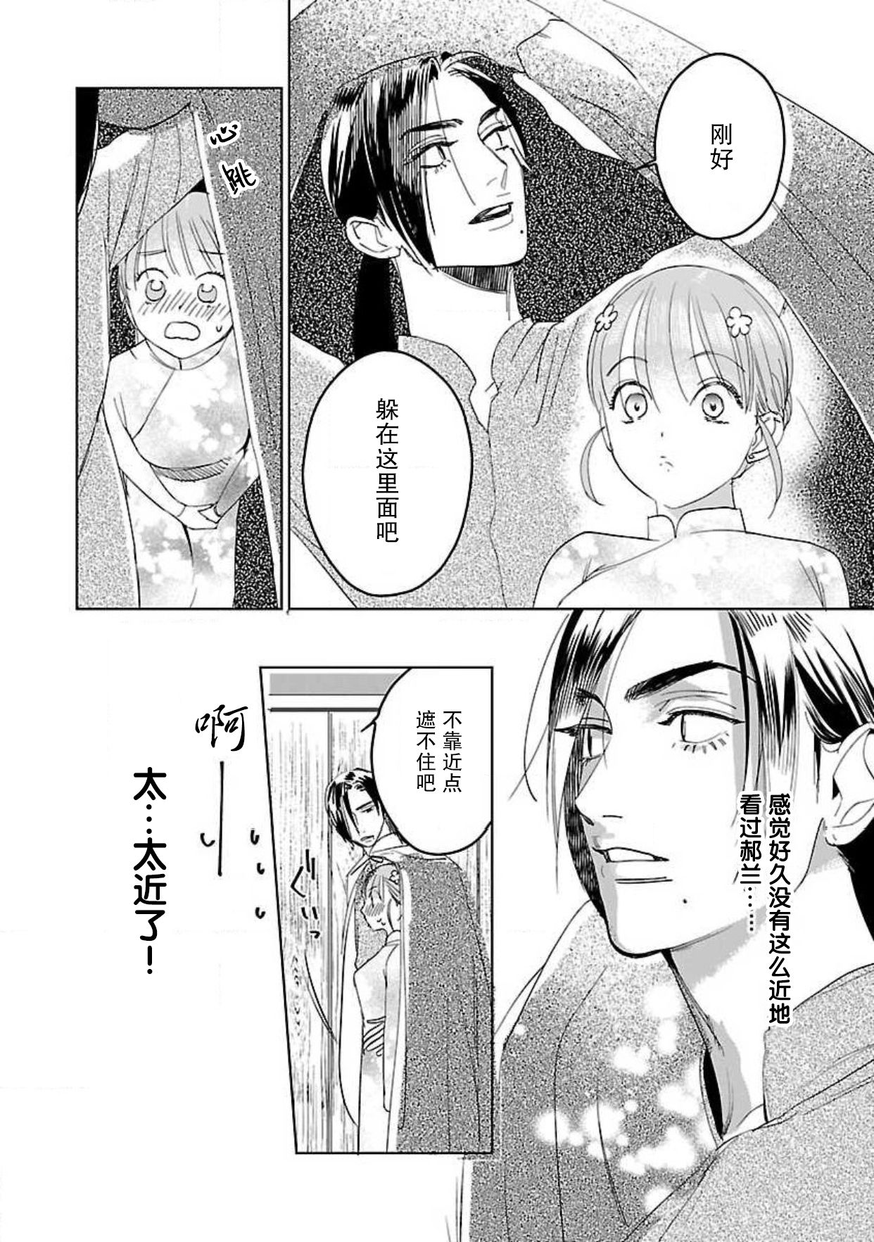 [田丸いく] 転生！？武官とにゃんにゃん～後宮艶事録～ 1-7 [中国翻訳]