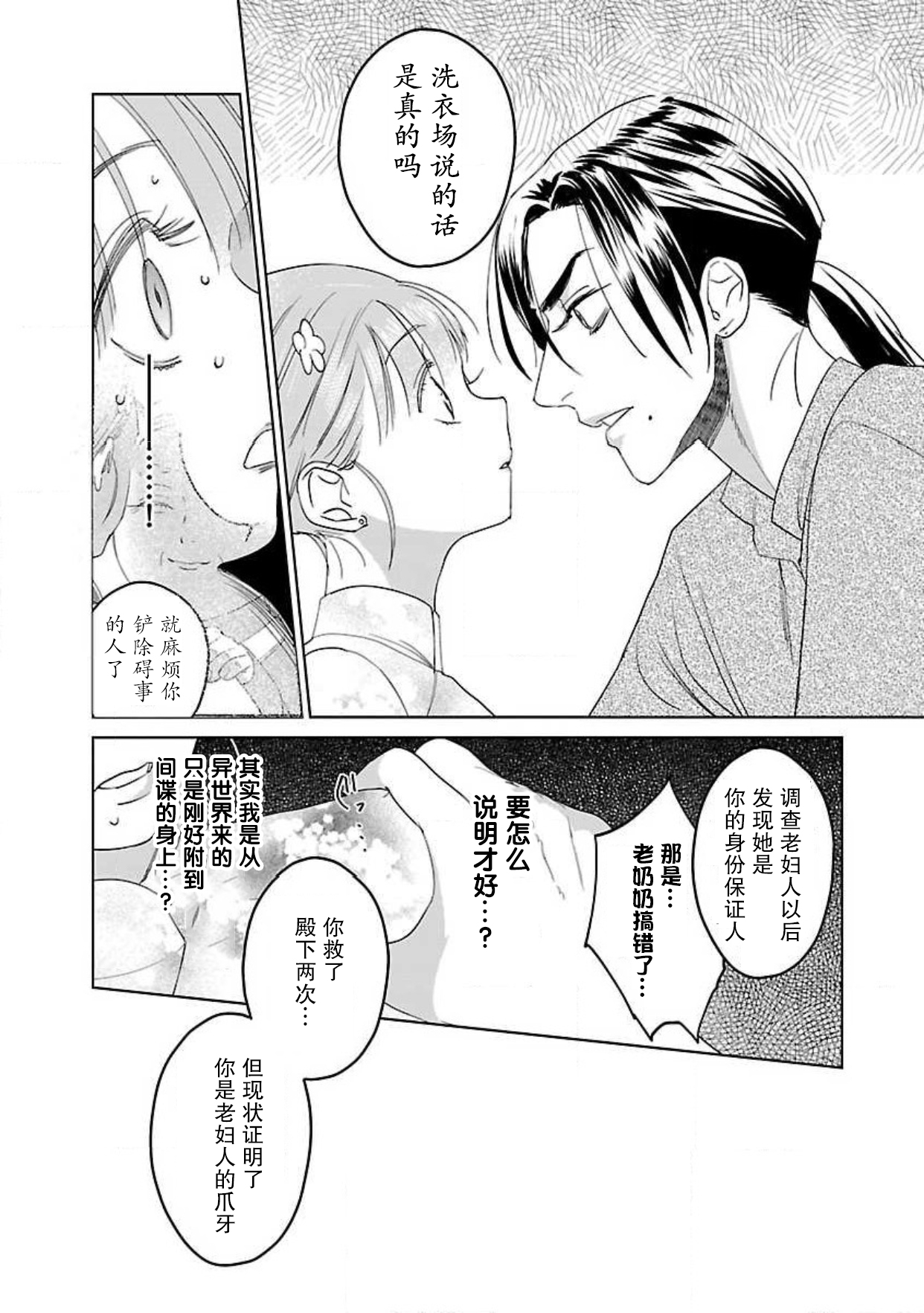 [田丸いく] 転生！？武官とにゃんにゃん～後宮艶事録～ 1-7 [中国翻訳]