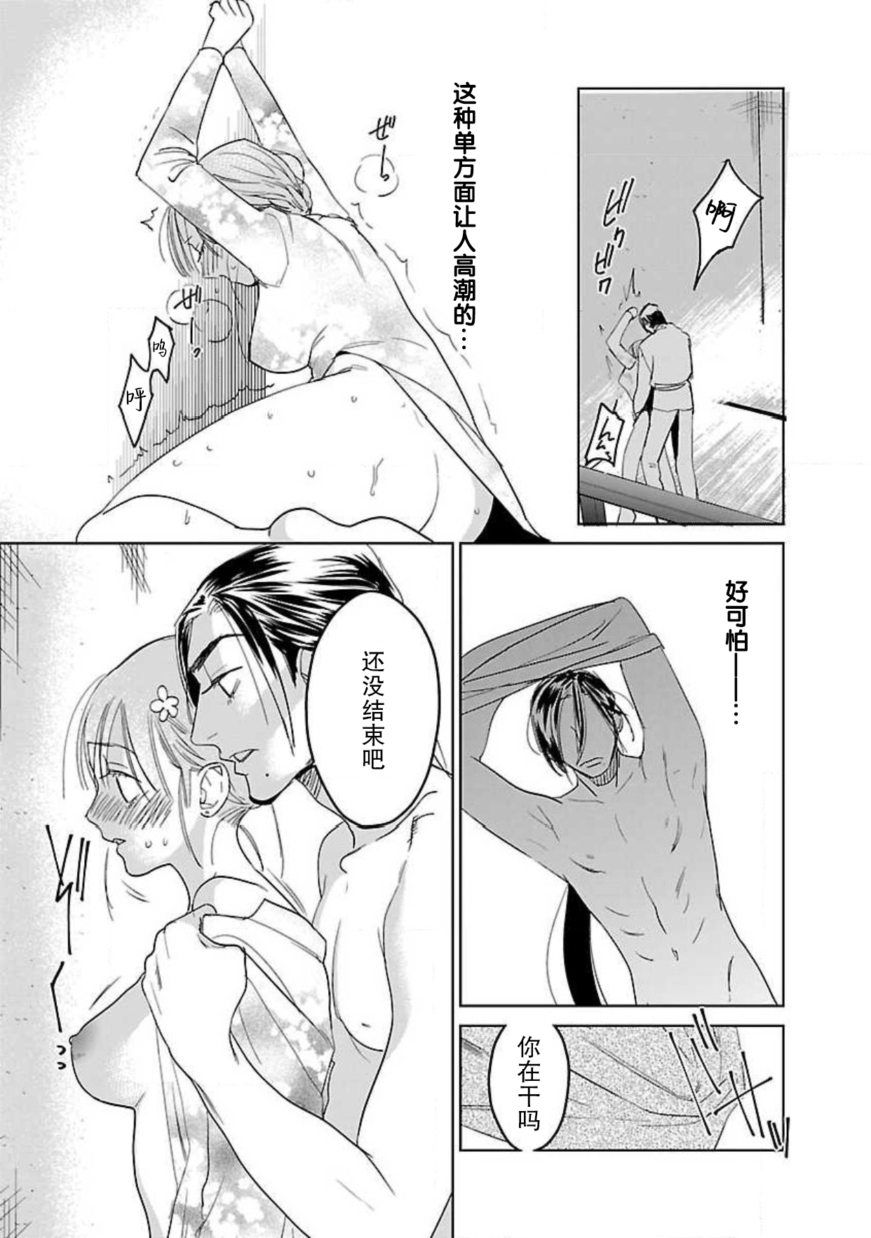 [田丸いく] 転生！？武官とにゃんにゃん～後宮艶事録～ 1-7 [中国翻訳]